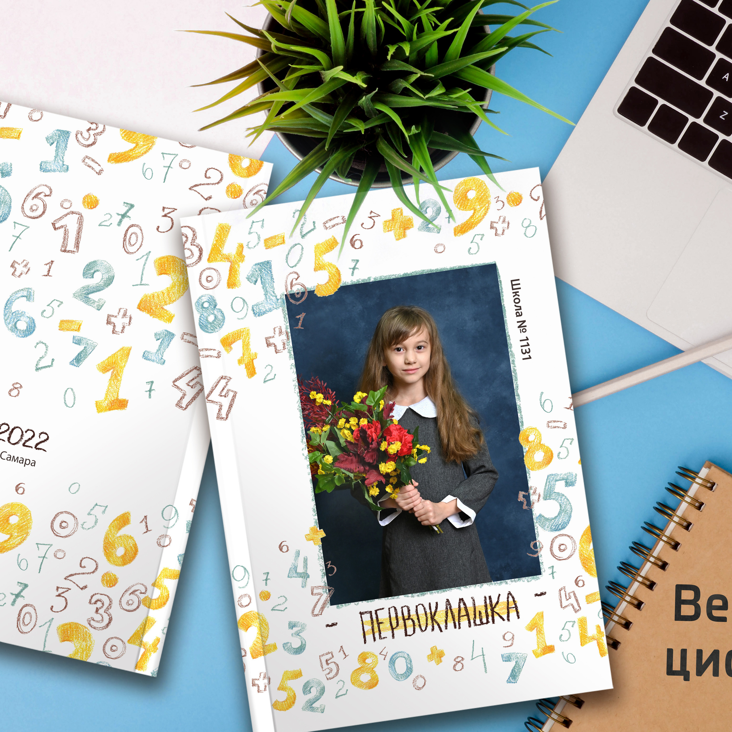 «Веселые цифры 2»