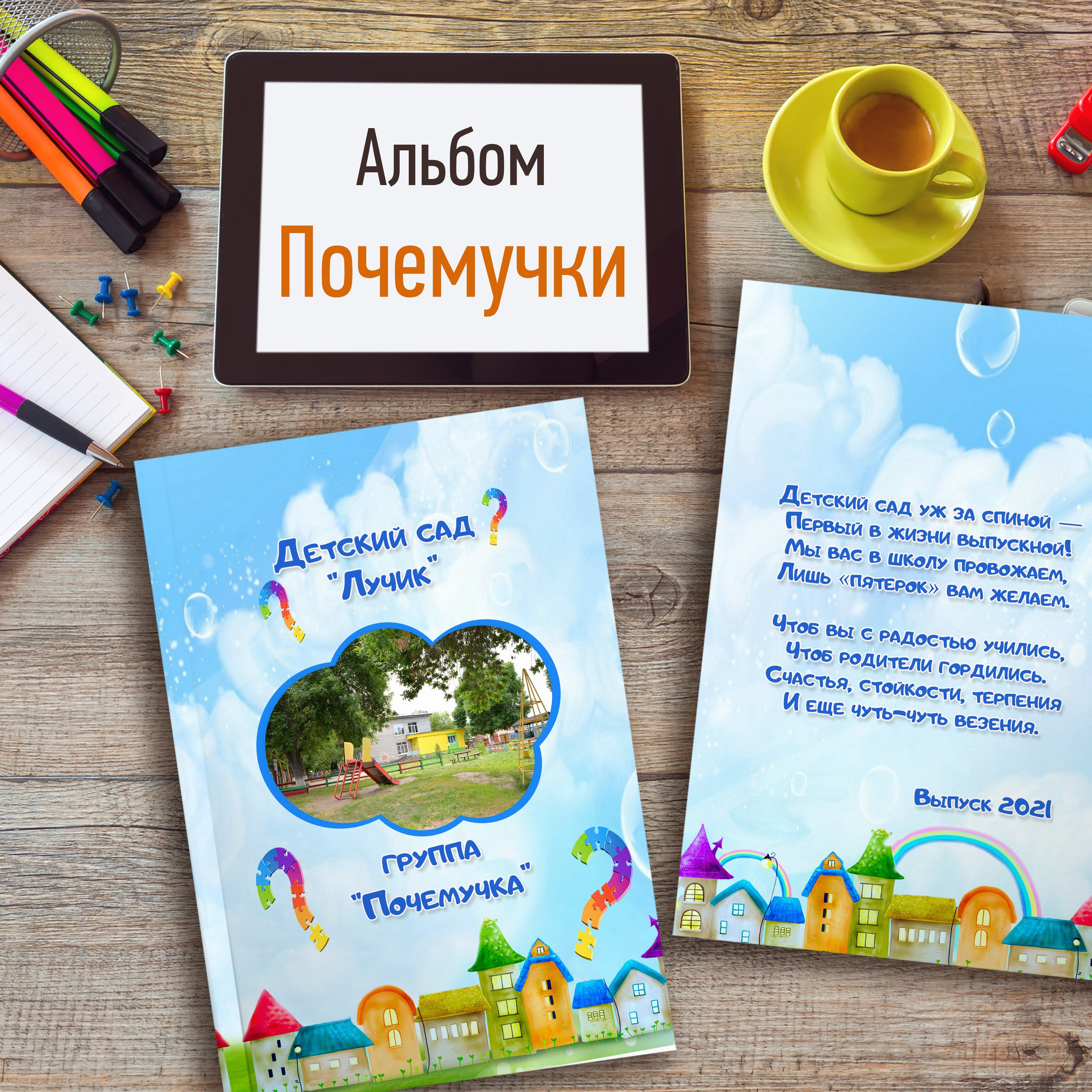 Почемучки — 4 разворота