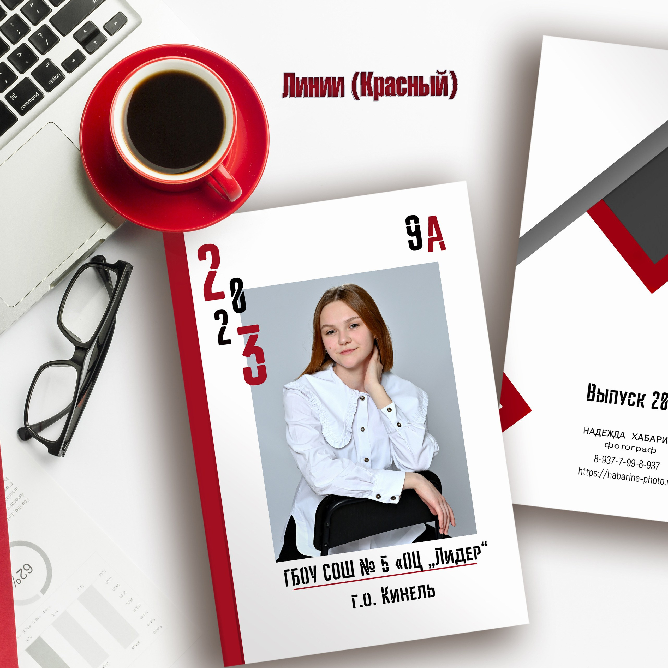 «Линии»  — 3 разворота