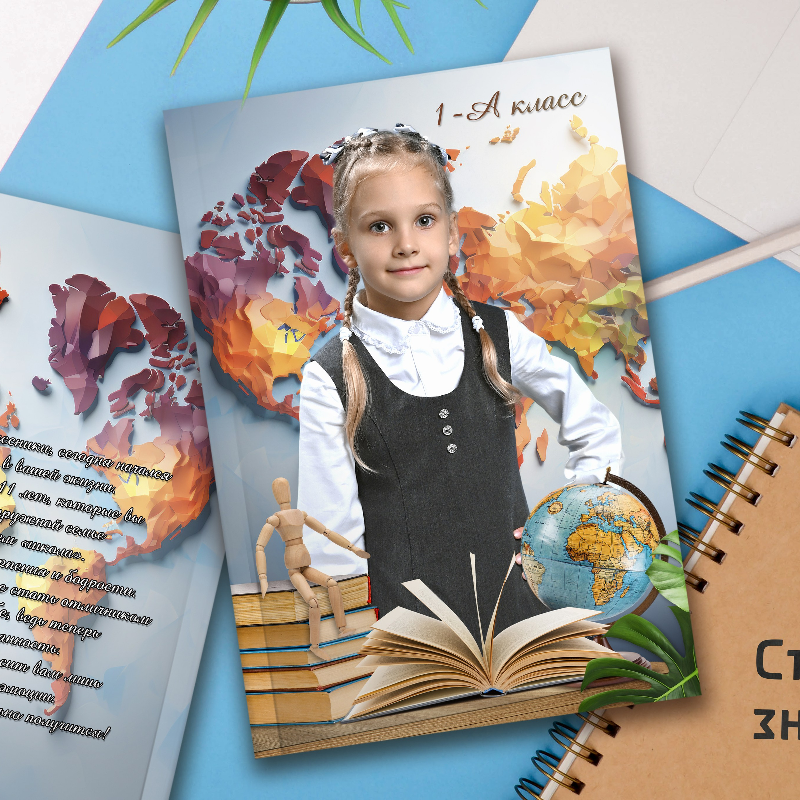 «Страна Знаний» 1 разворот