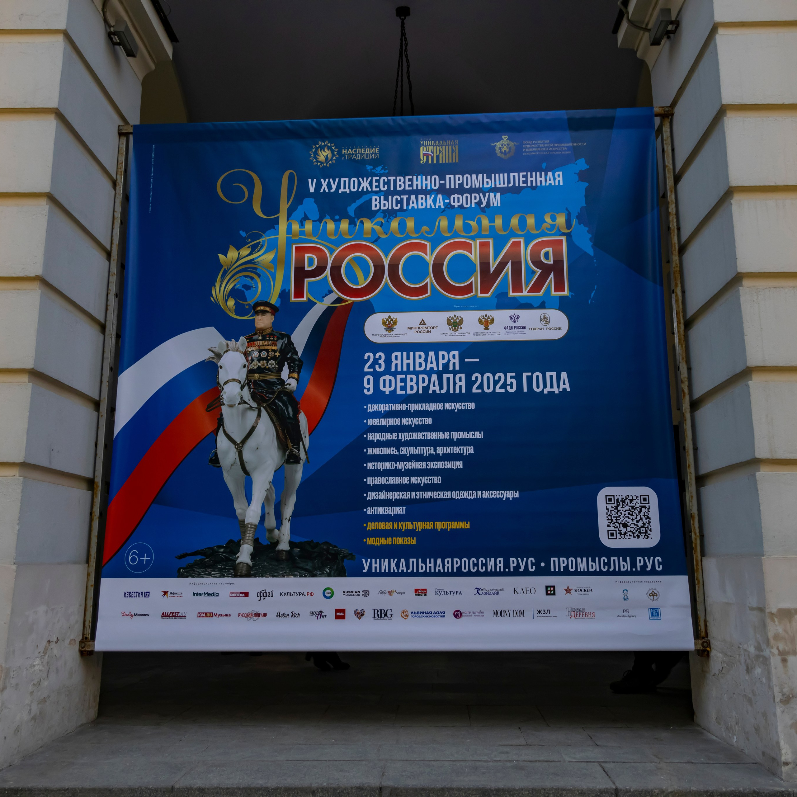 Выставка Уникальная Россия 23 января 2025
