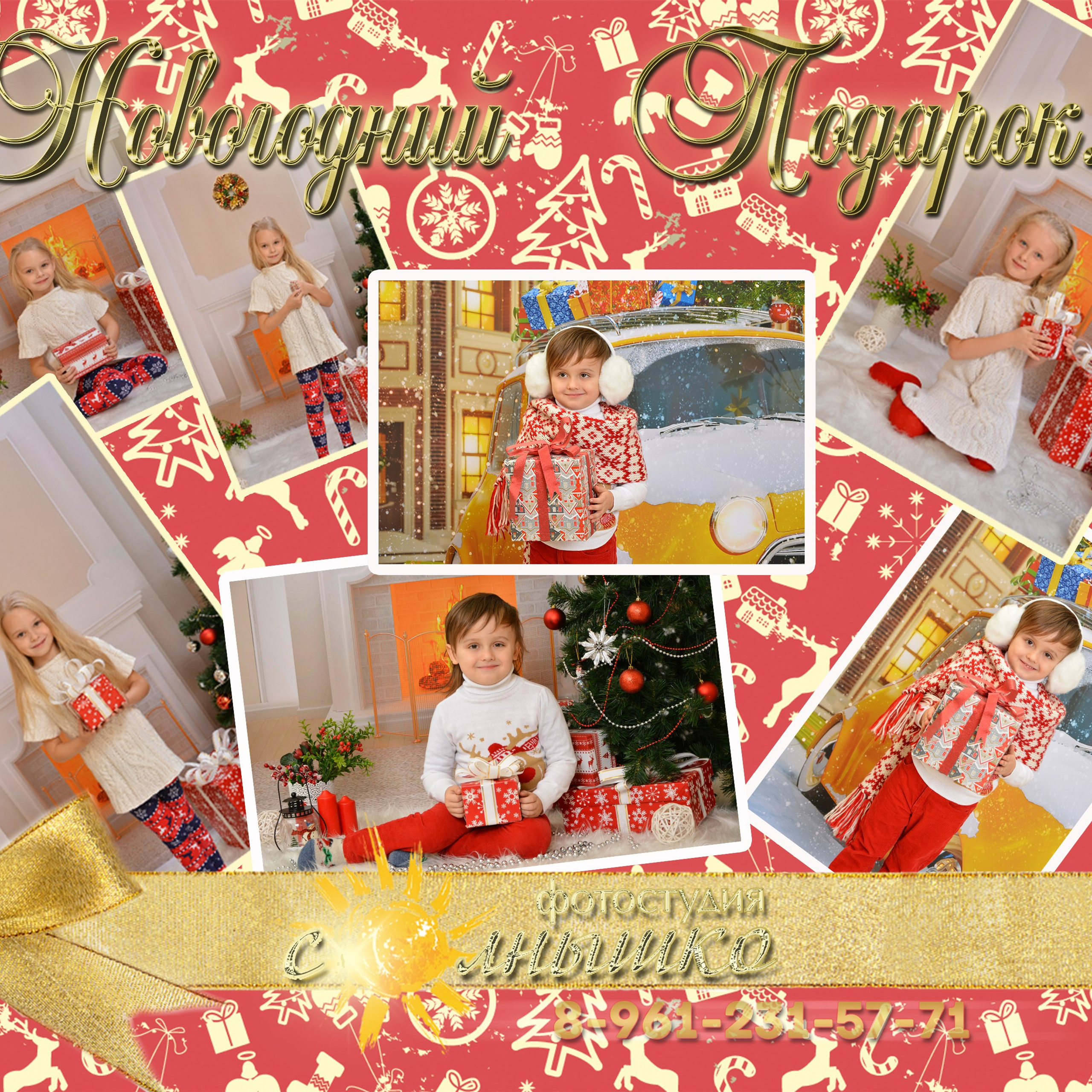 Новогодний Подарок