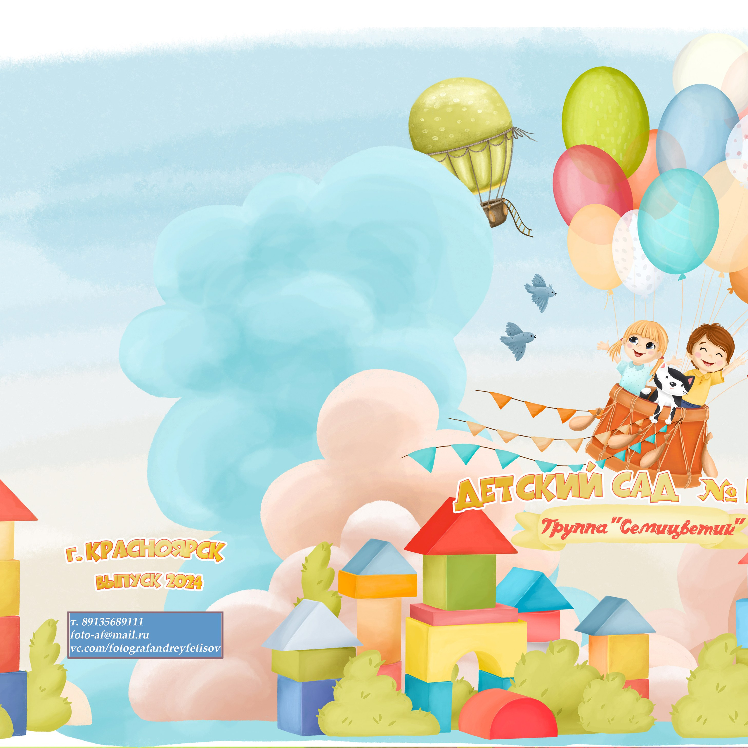 Детский сад. Детский и семейный фотограф в Красноярске Андрей Фетисов