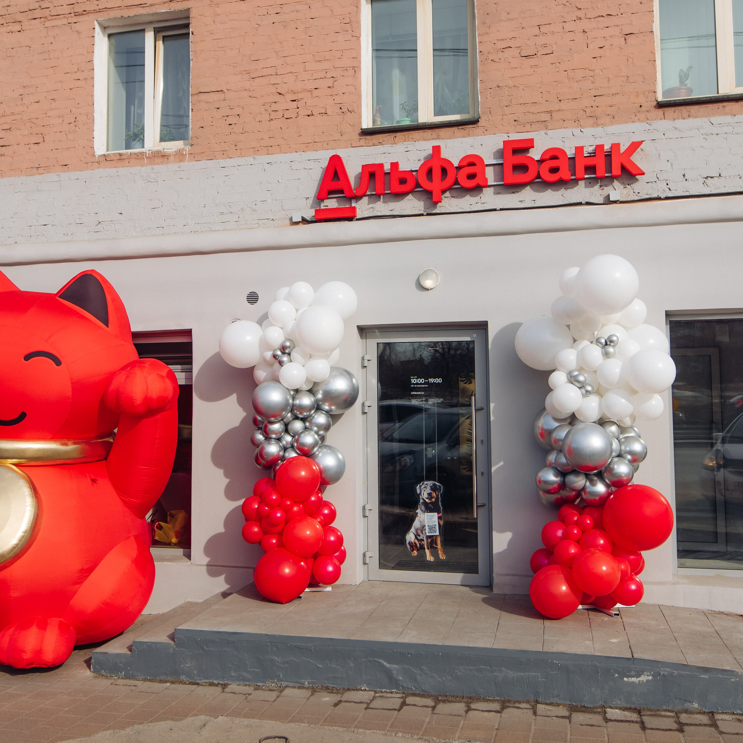 Открытие офиса Алфа банк