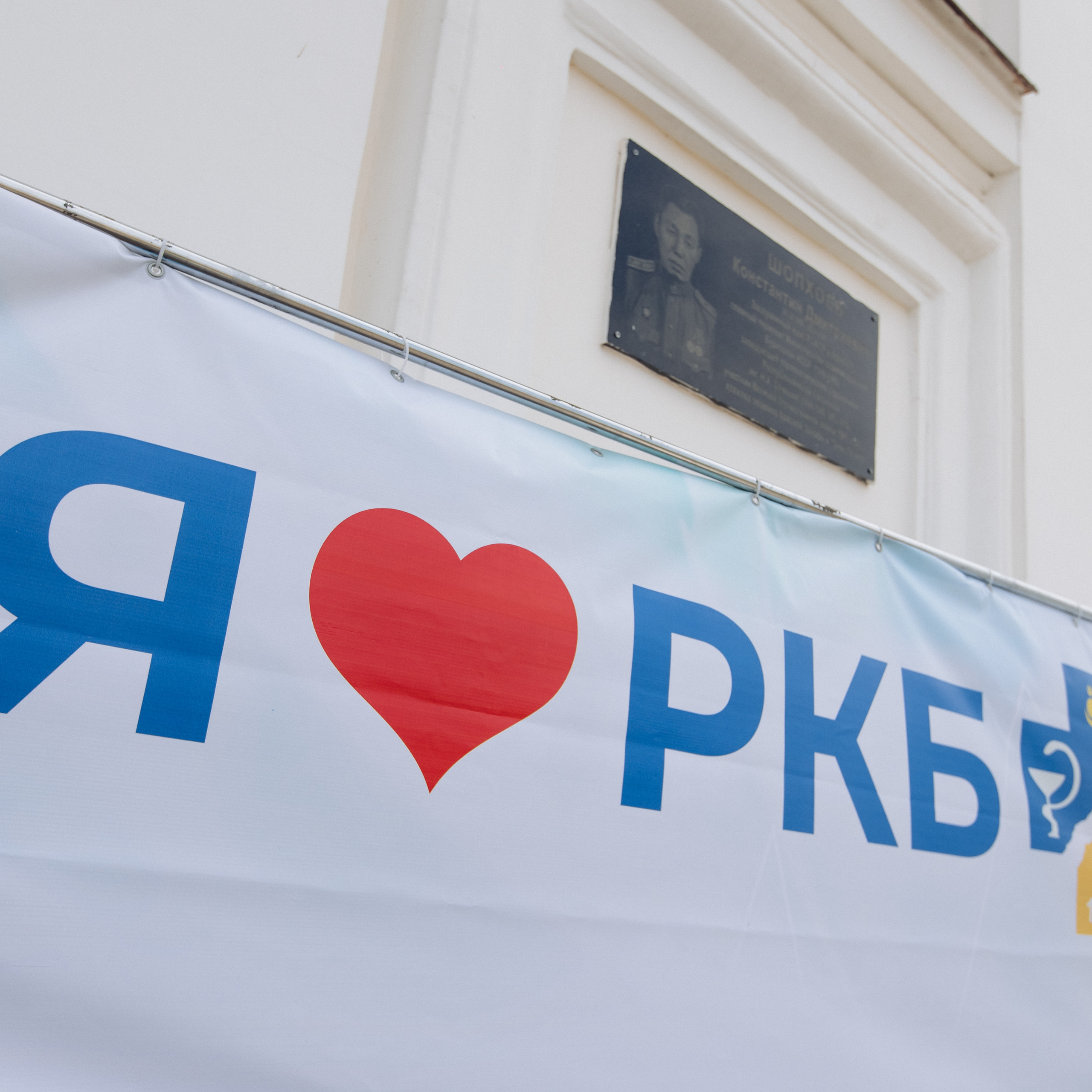 День медицинского работника