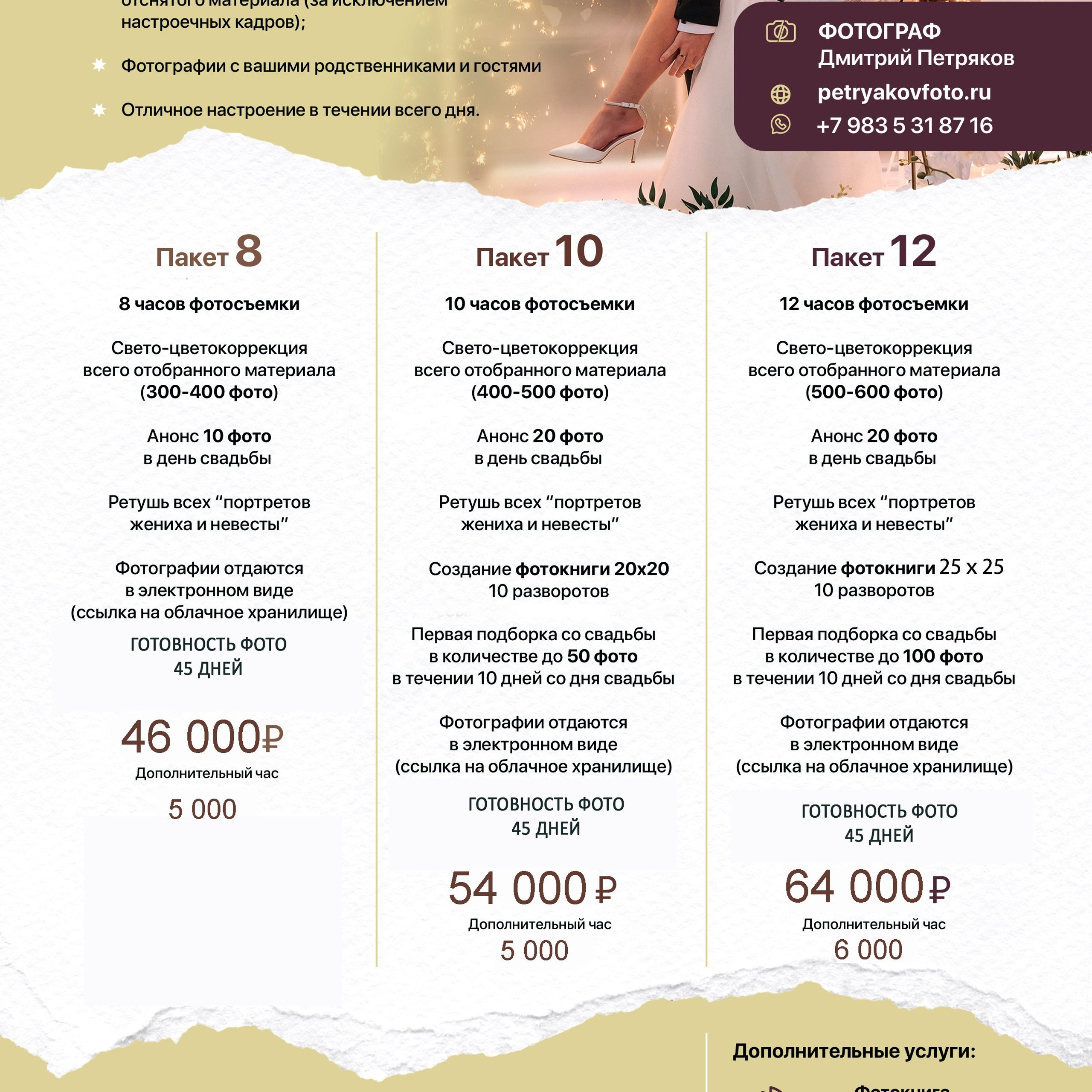 Стоимость свадебной фото съемки