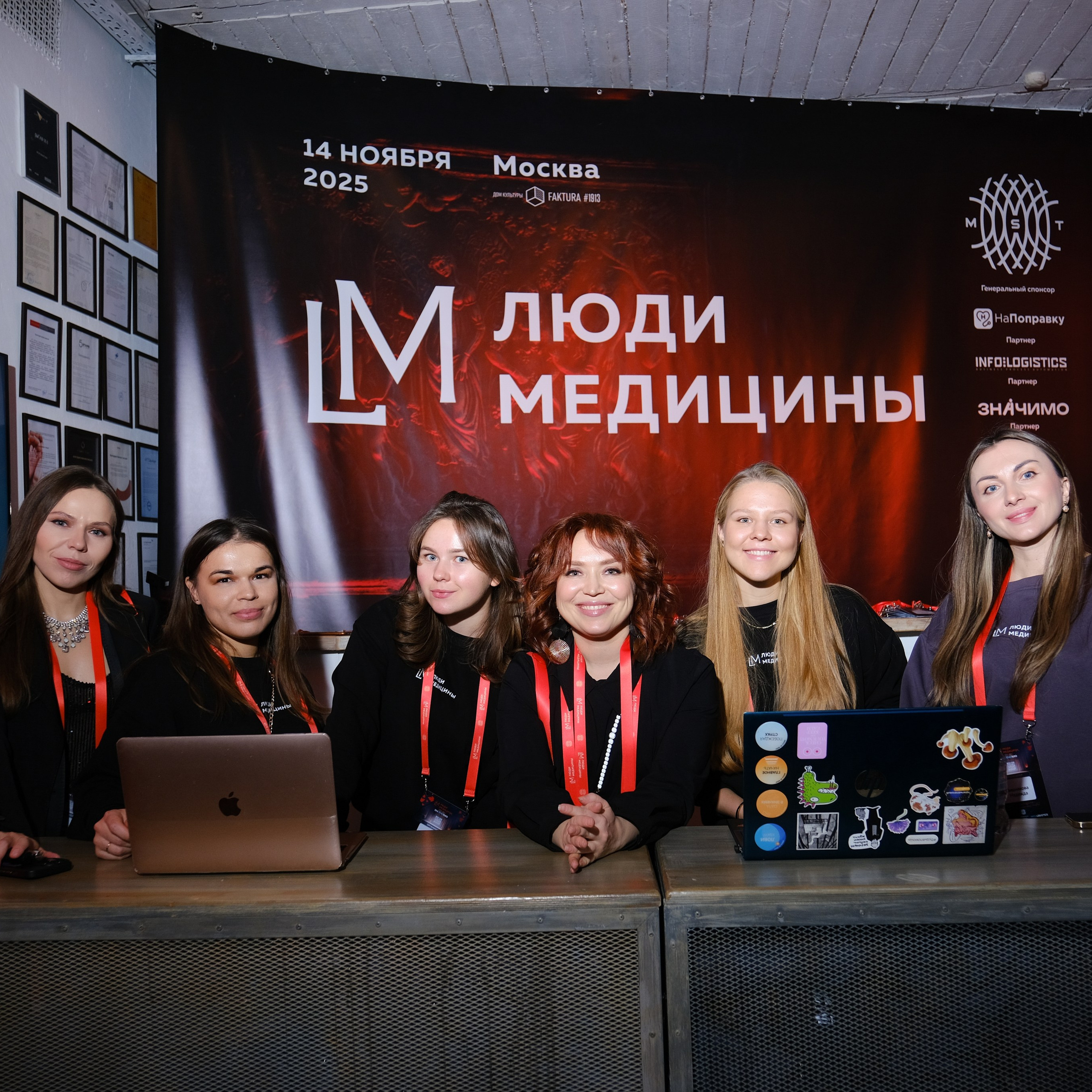 Люди медицины. Конференция