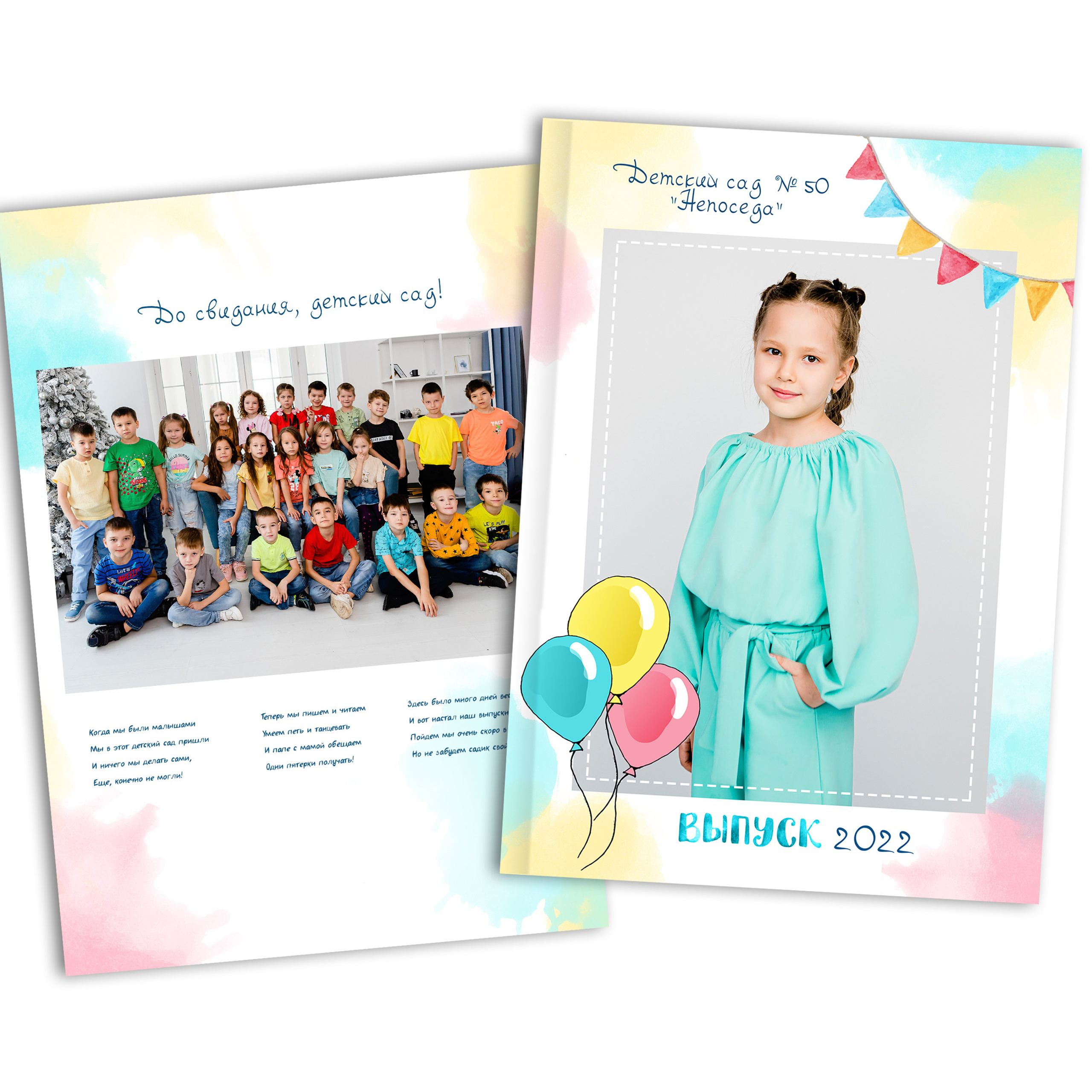 «Шарики» 20×30 6 стр. 2500 р