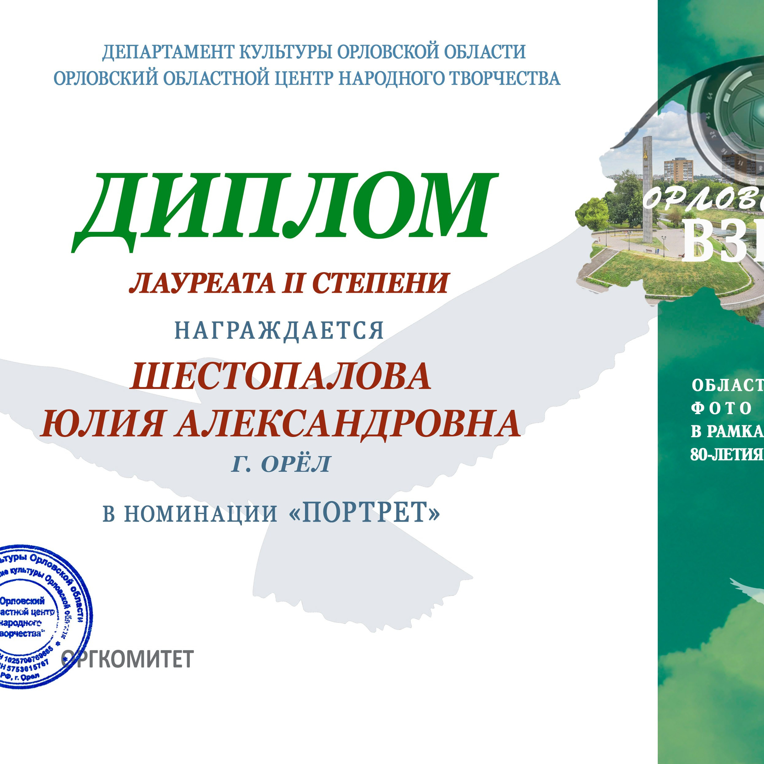 Виртуальная фотовыставка лучших работ по итогам областного фотоконкурса «Орловский взгляд» 2026