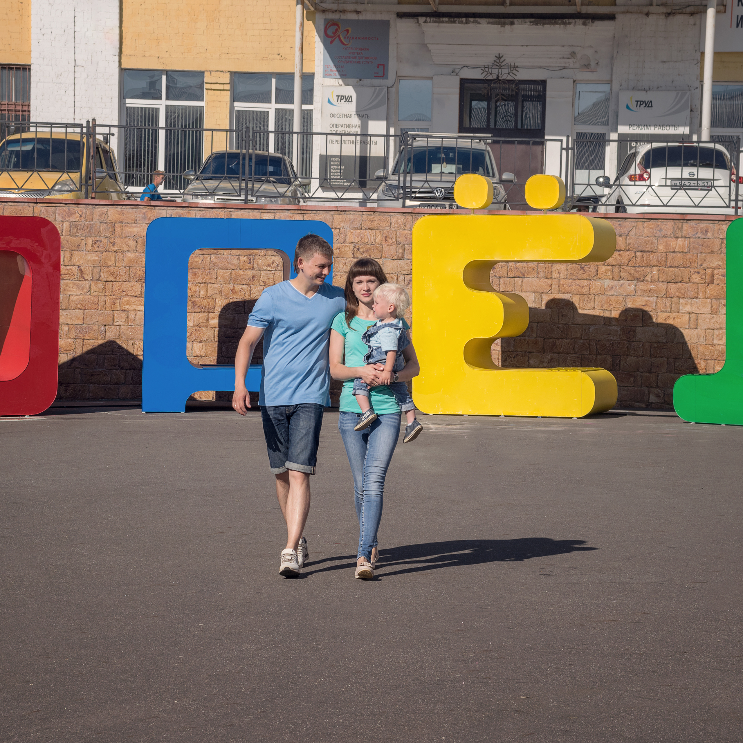 Семейная фотосессия дома и на улице. Фотографы в Орле Шестопаловы Юлия и Юрий