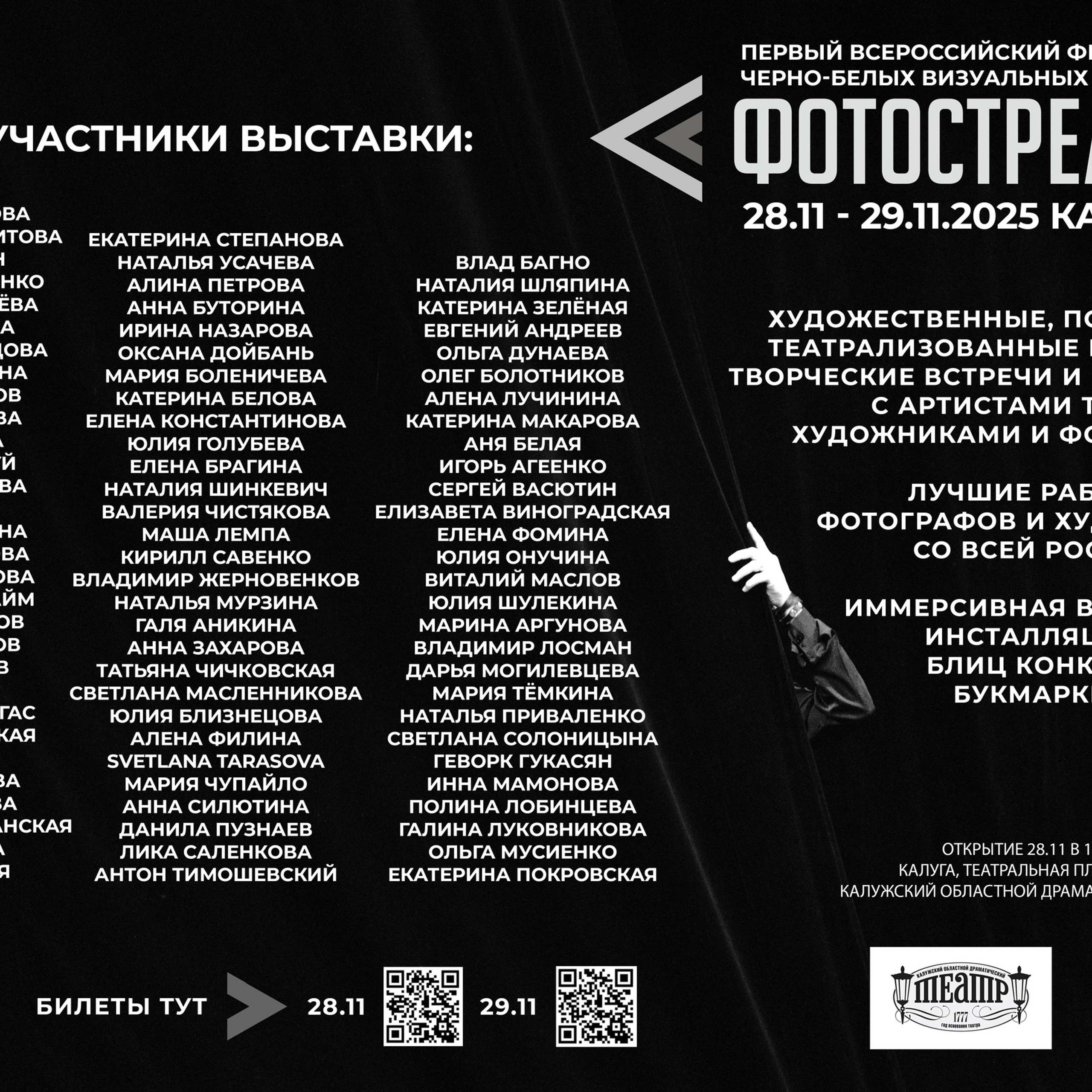 Первый Всероссийский фестиваль черно-белых визуальных искусств. Профессиональный портретный фотограф в Орле Шестопалова Юлия