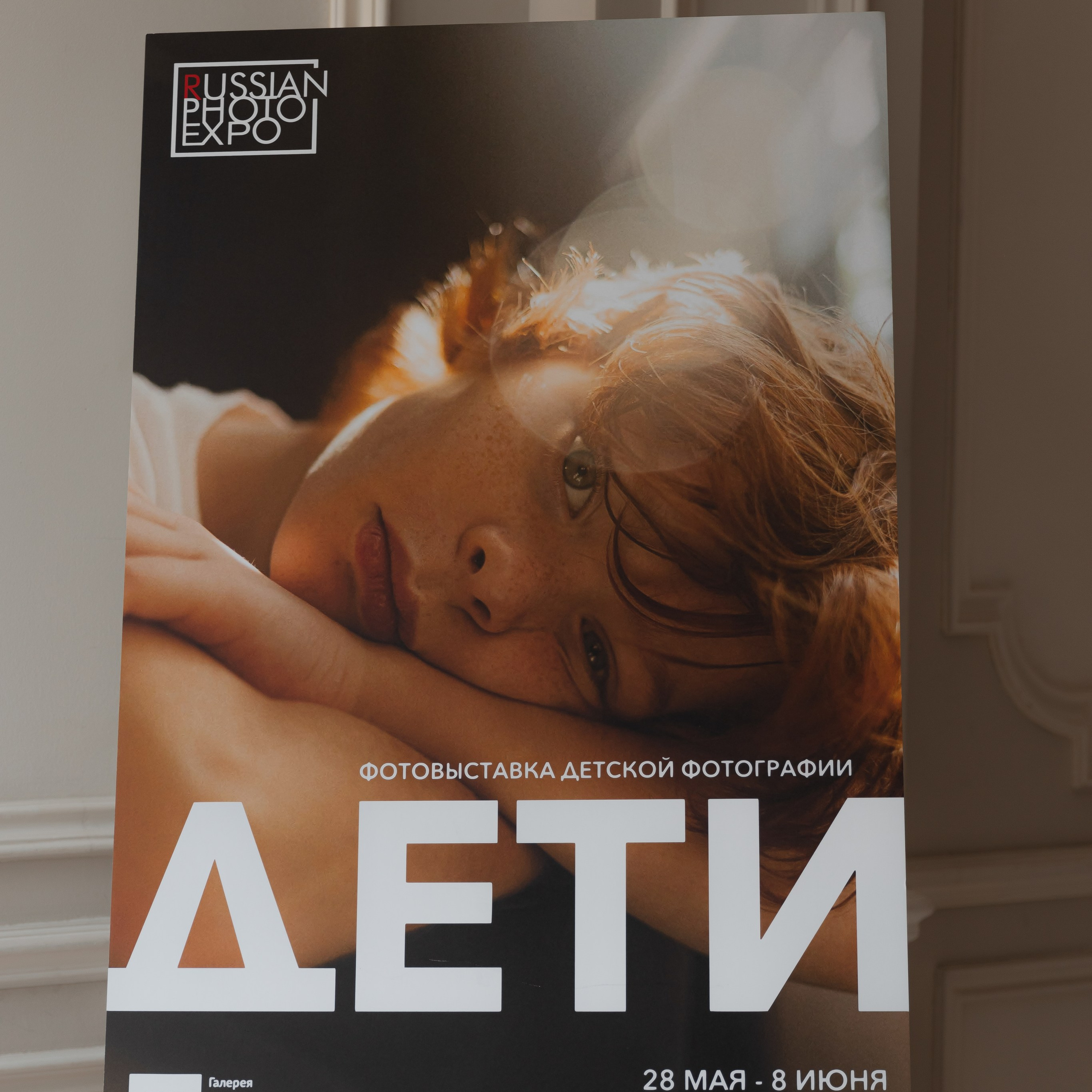 Фотовыставка ДЕТИ в Галерее классической фотографии г. Москвы 2025. Фотографы в Орле Шестопаловы Юлия и Юрий