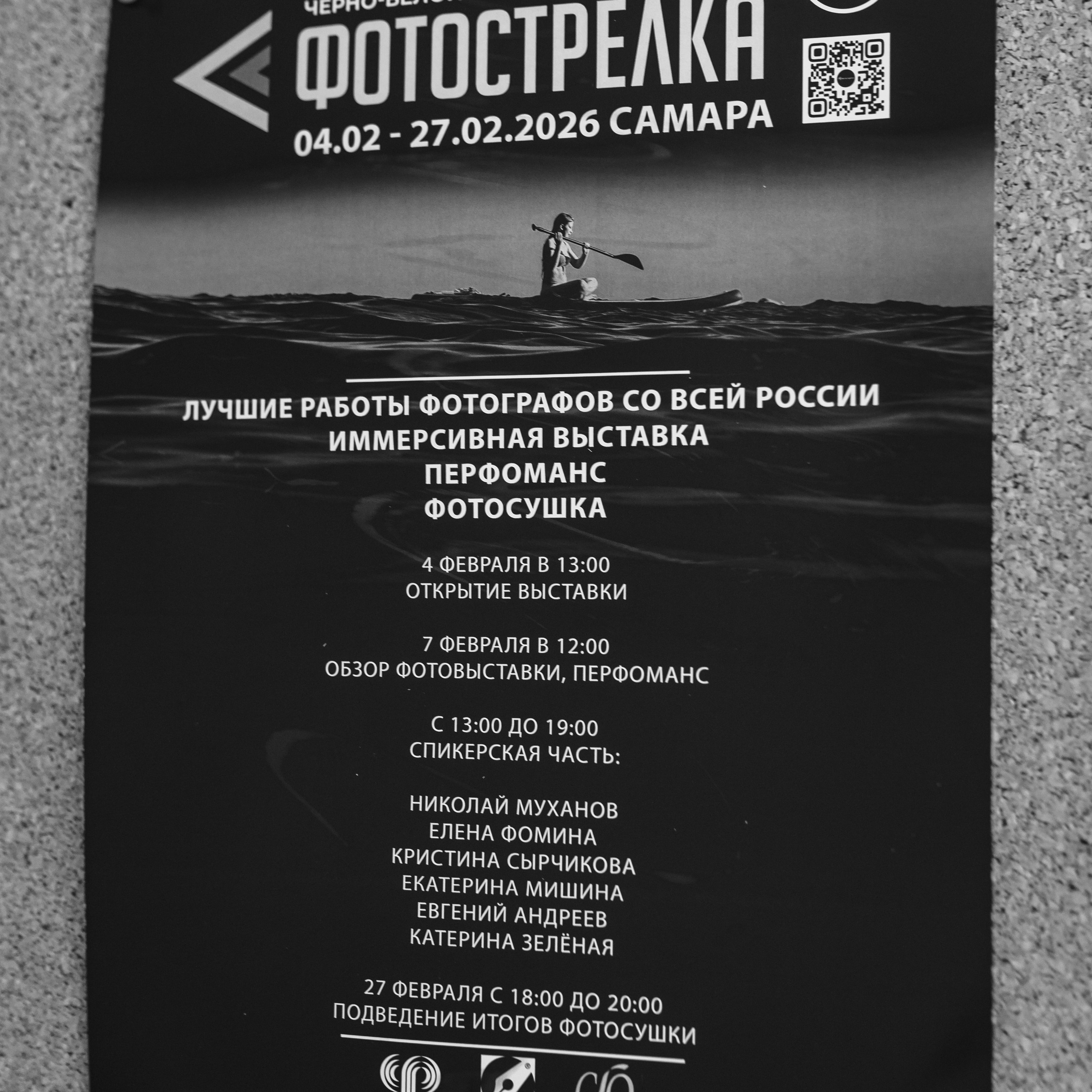 Выставка в Самаре со 2 до 27 февраля 2026