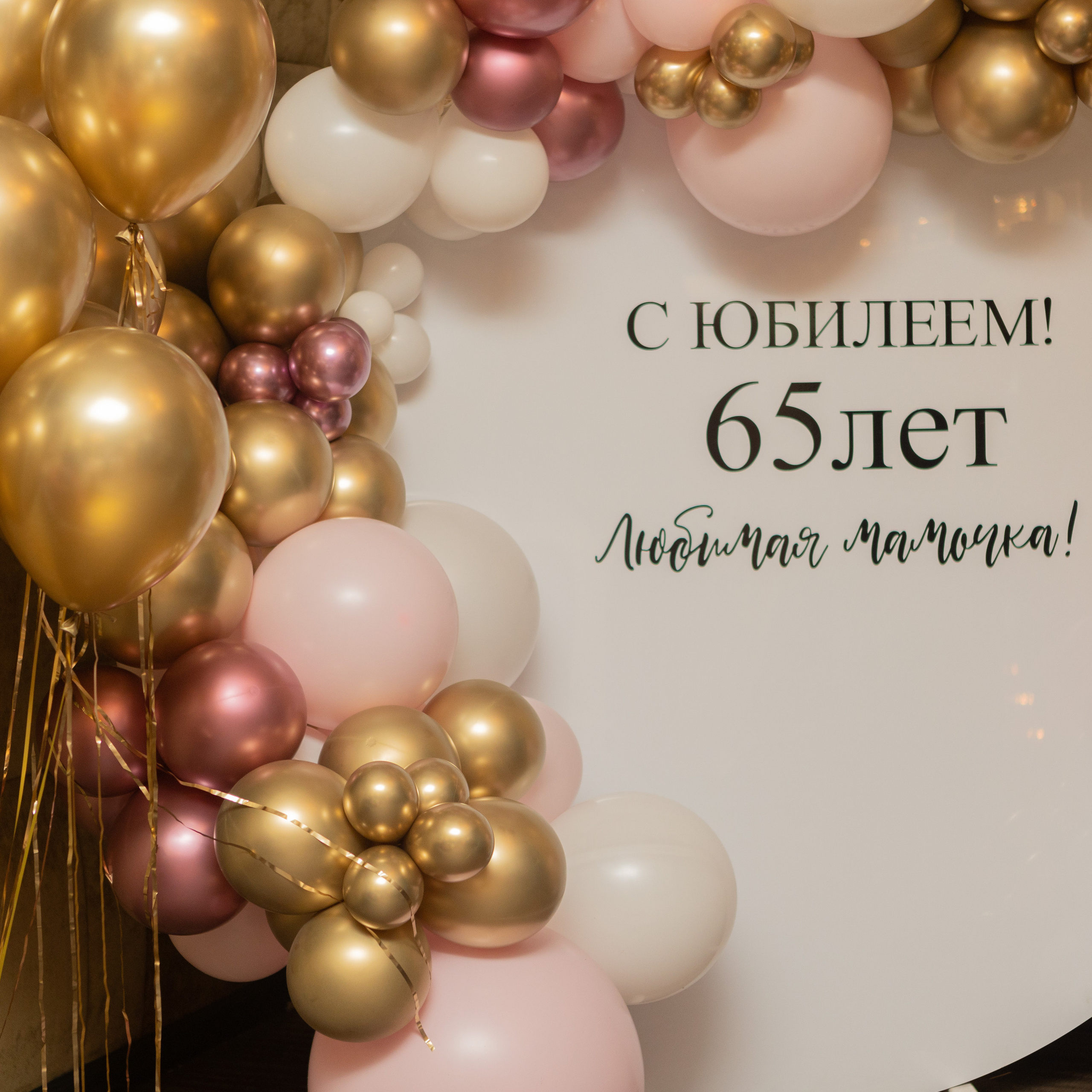 Съёмка юбилея