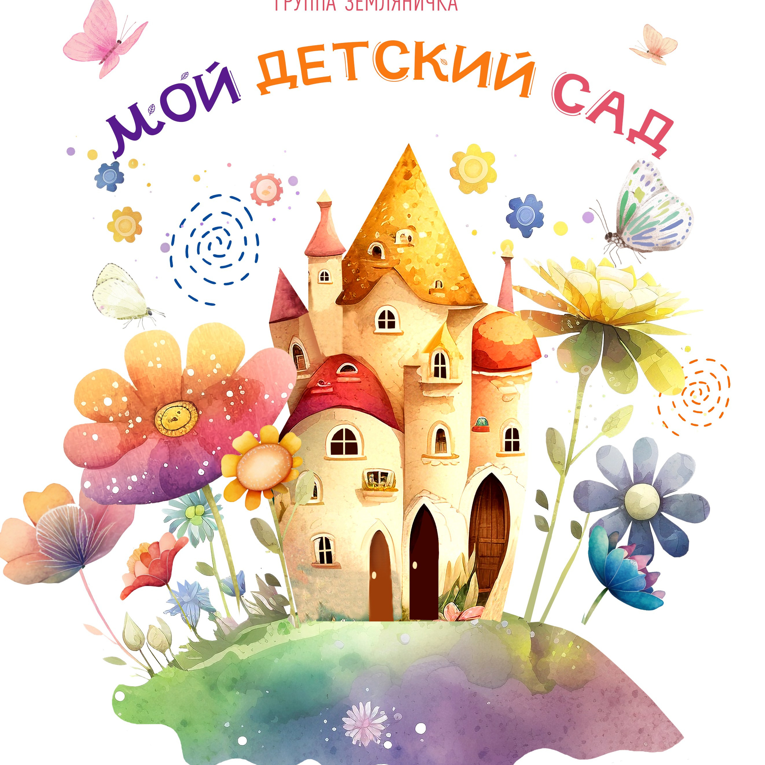 Семицветик