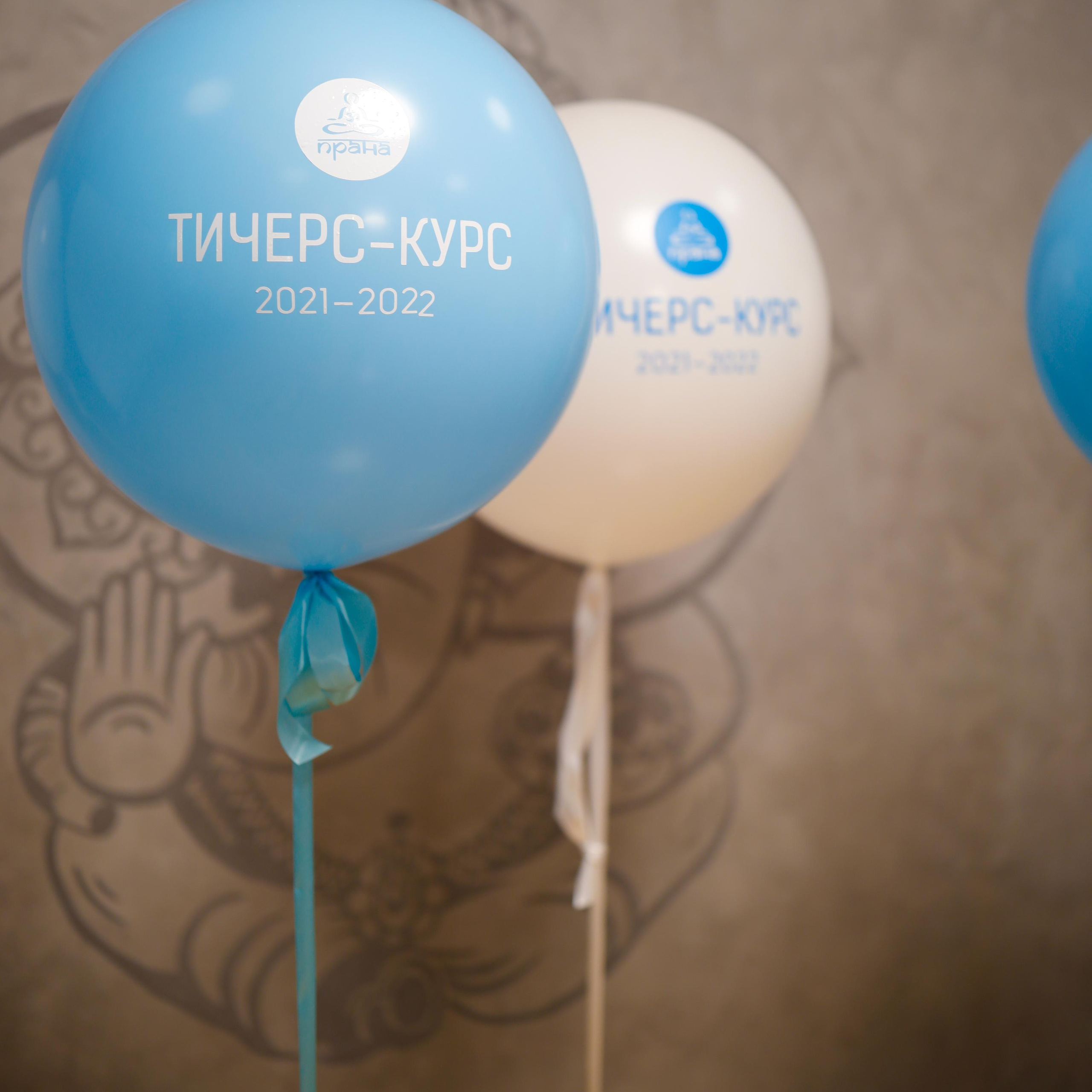 Прана Выпускной Тичерс-курс 2021-2022