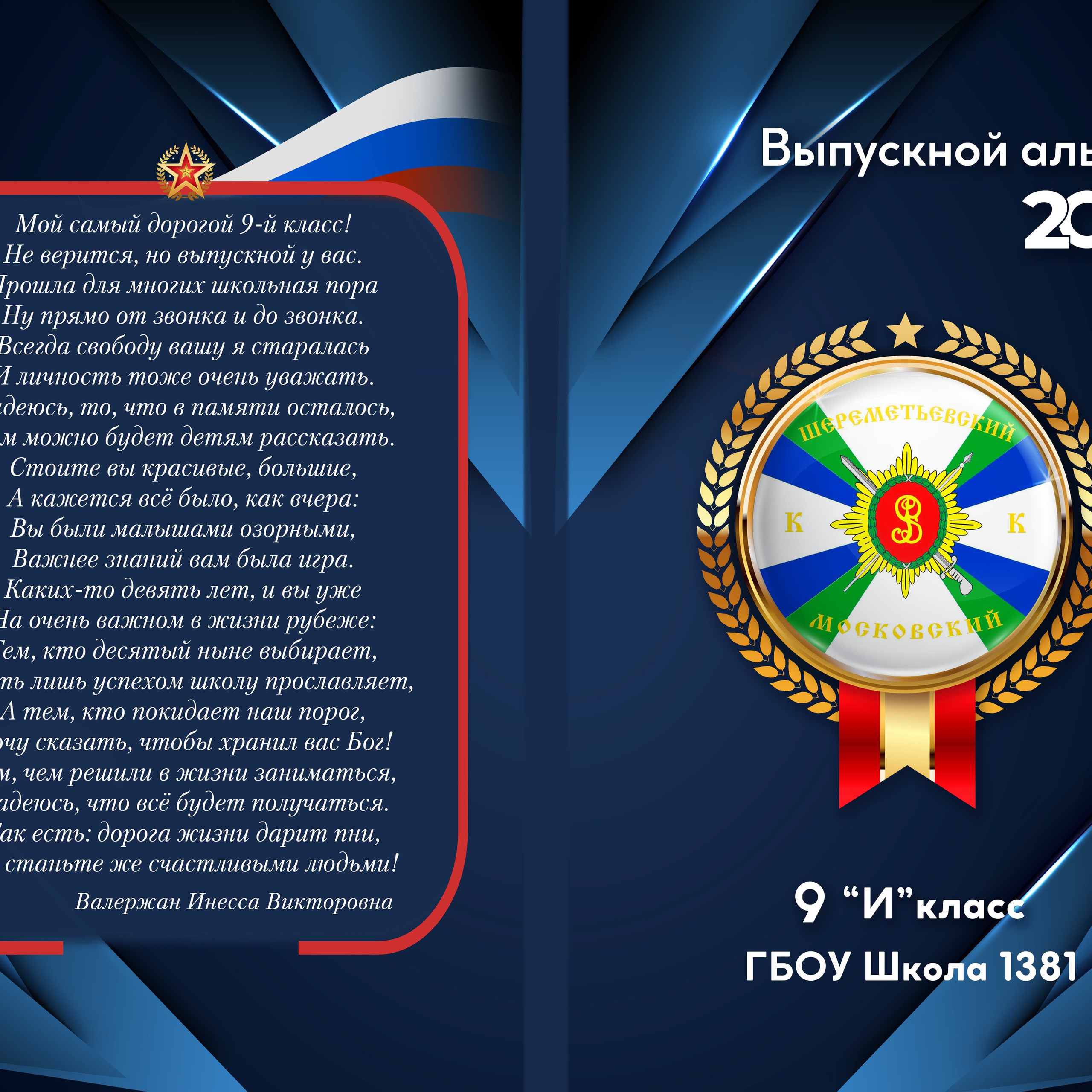 Выпускные альбомы нового поколения для 9 и 11 классов — Современные фотокниги, отражающие вашу индивидуальность и стиль. Авторские выпускные альбомы для детских садов, начальной и старшей школы в Москве и московской области