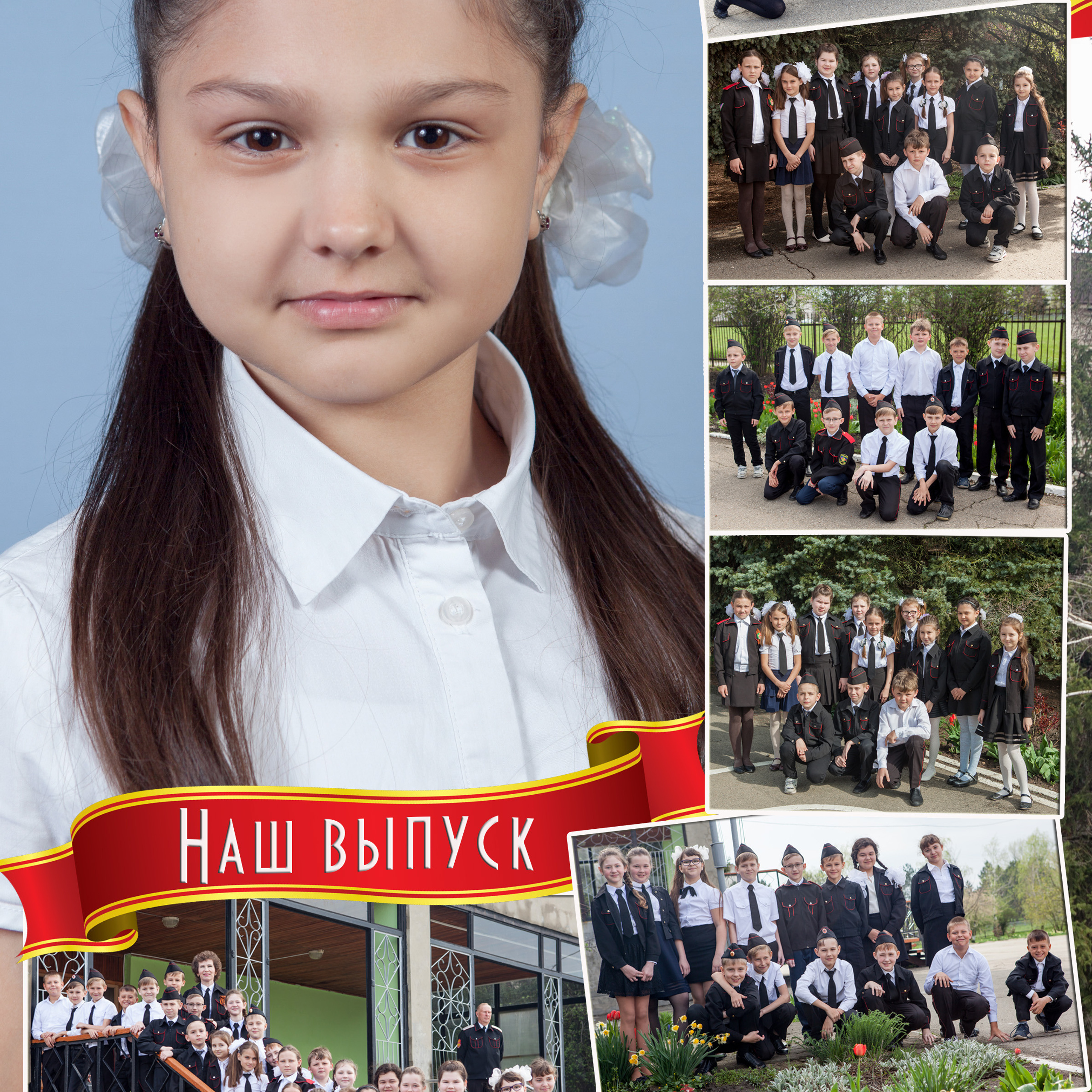 Школьные альбомы