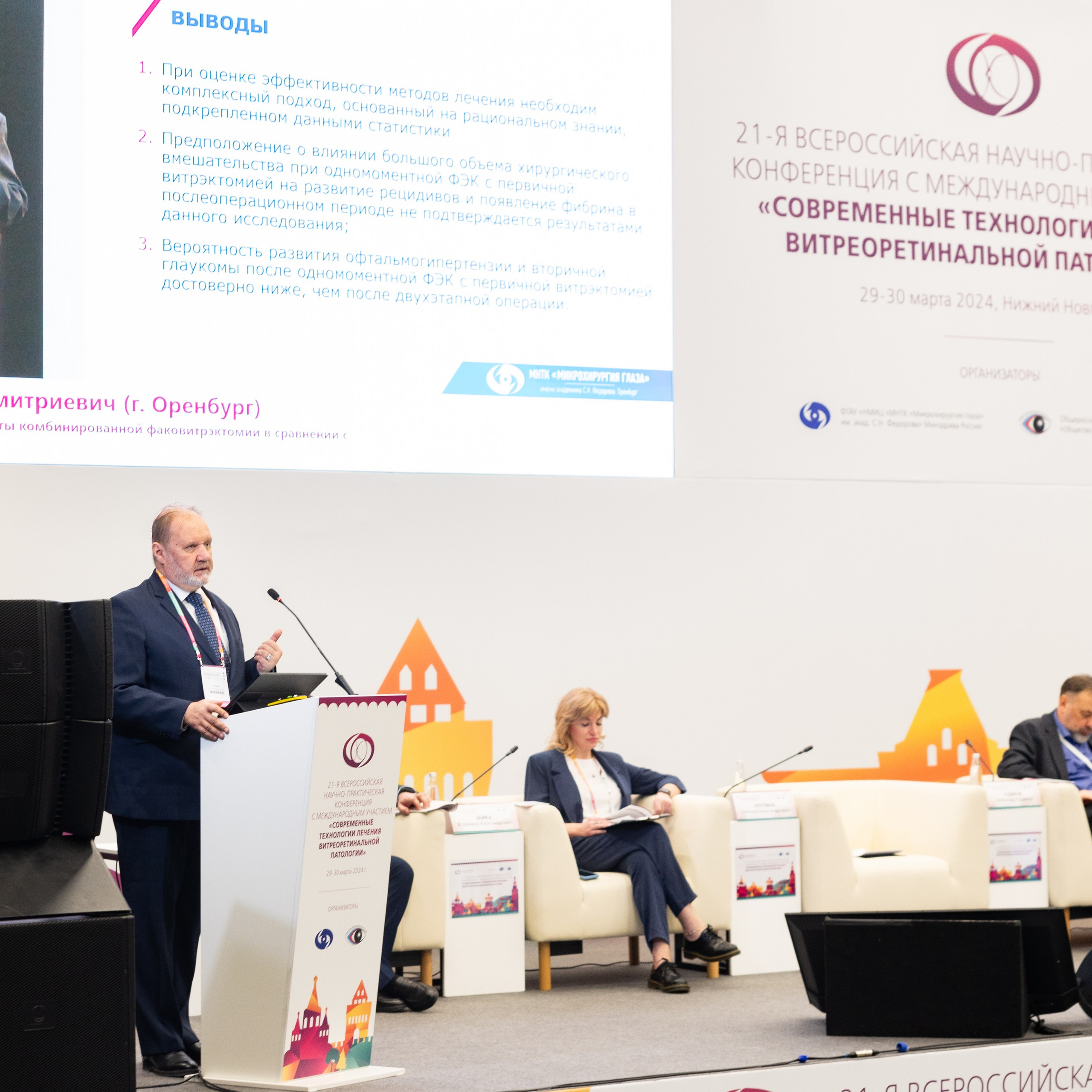 Конференция «Современные технологии лечения витреоретиальной патологии»». Свадебный фотограф в Нижнем Новгороде и Москве Виктор Баринов