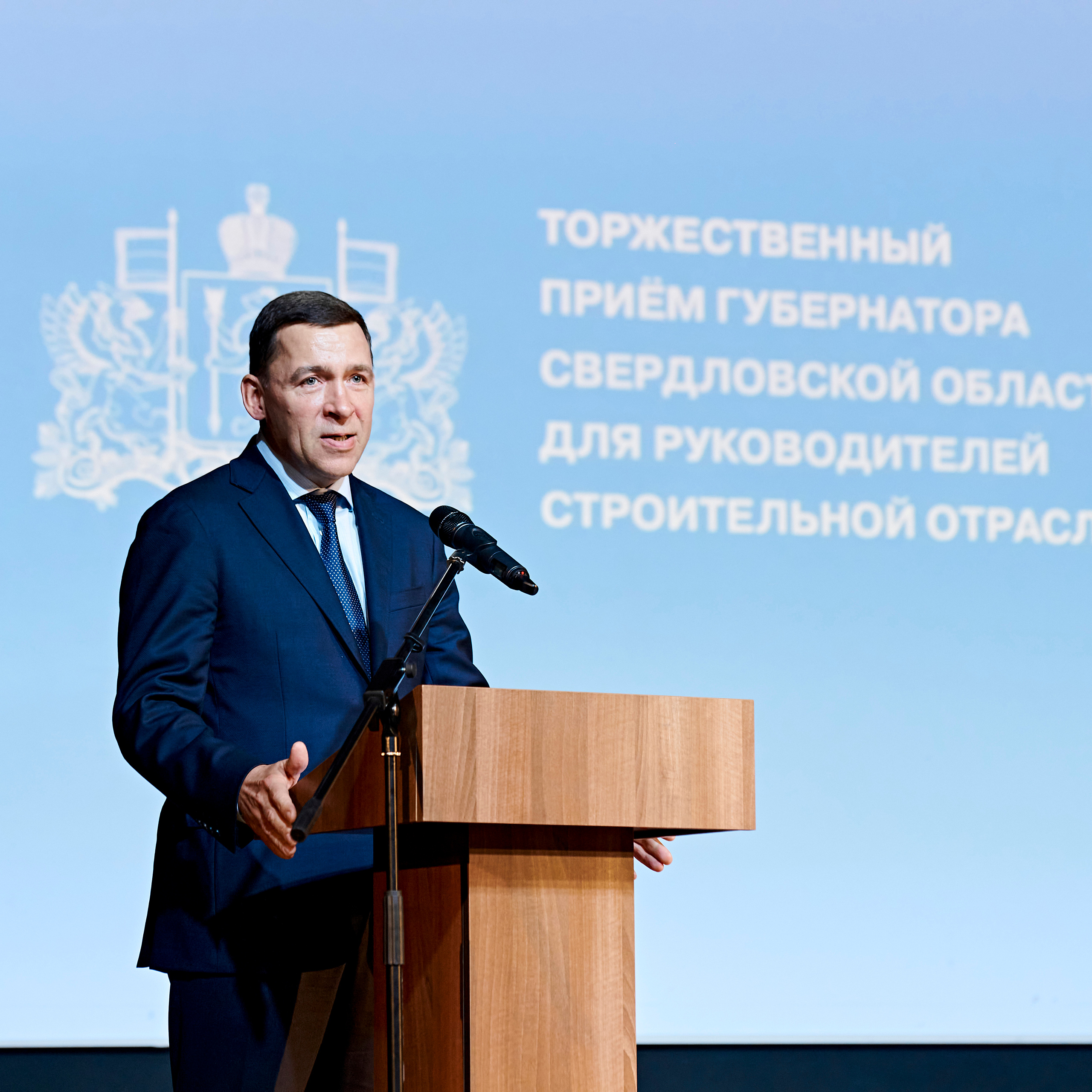 Торжественный приём губернатора Свердловской области