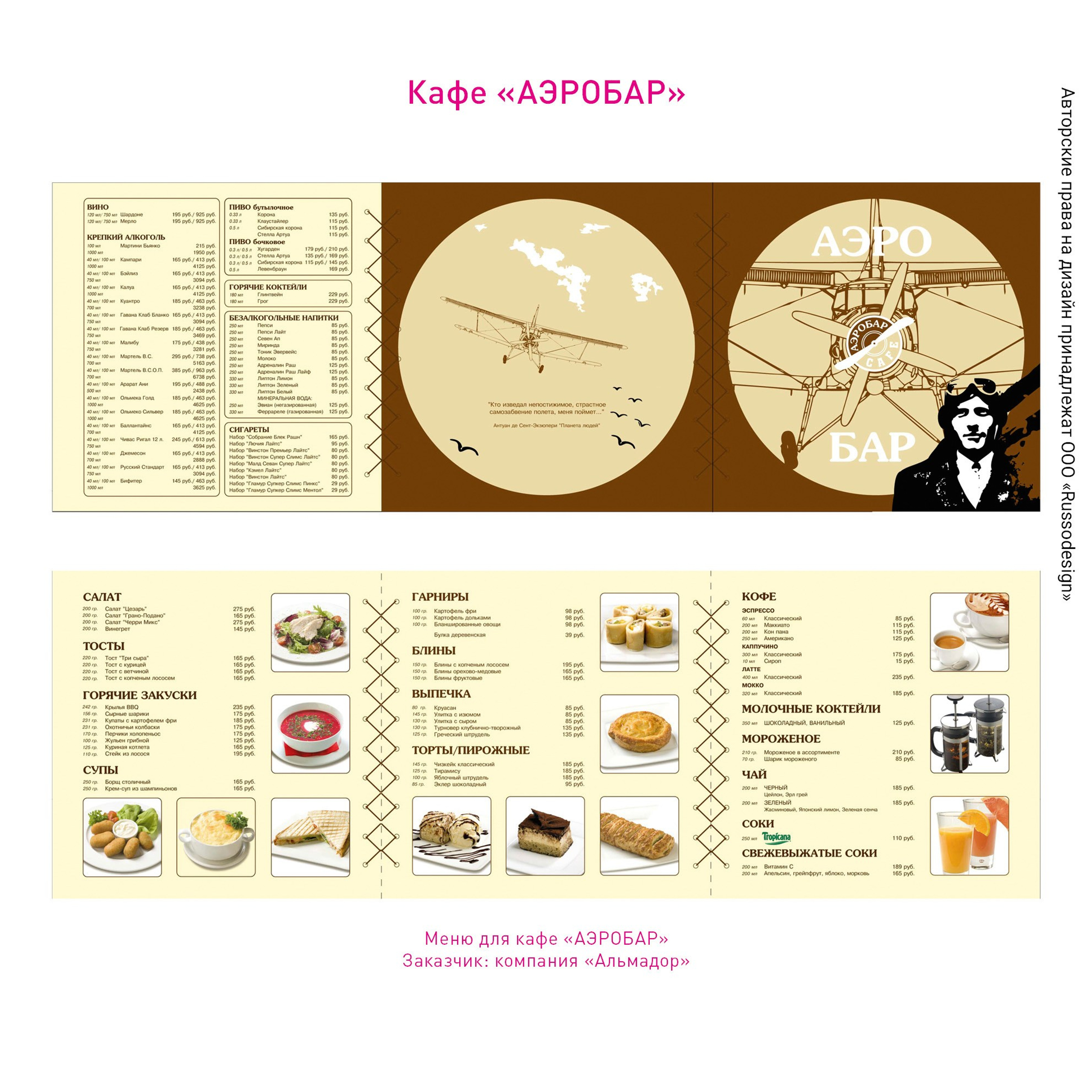 Полиграфия для кафе и ресторанов. RUSSODESIGN креативный консалтинг