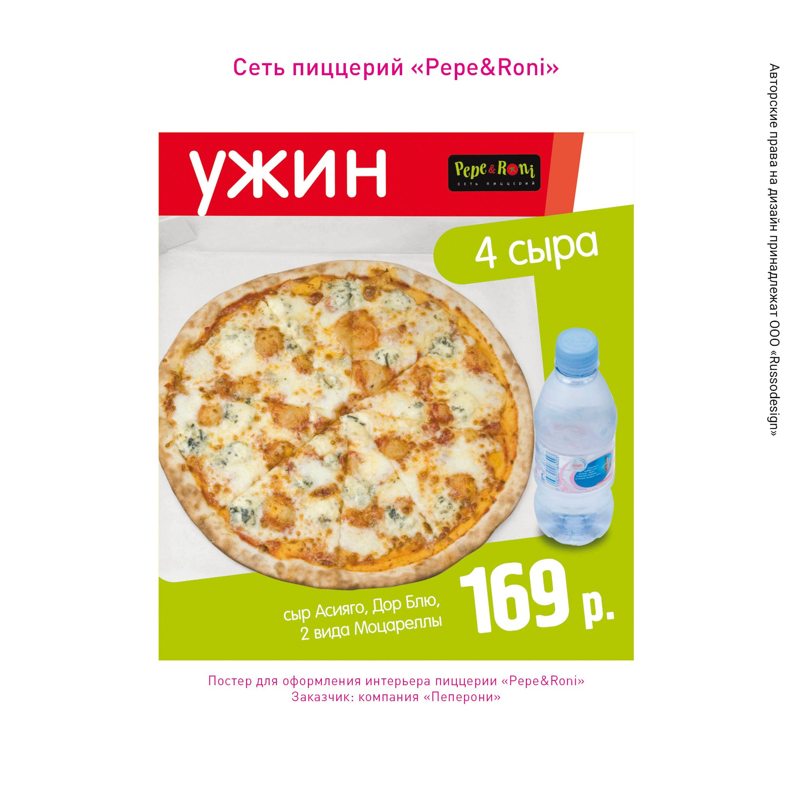 Полиграфия для кафе и ресторанов. RUSSODESIGN креативный консалтинг