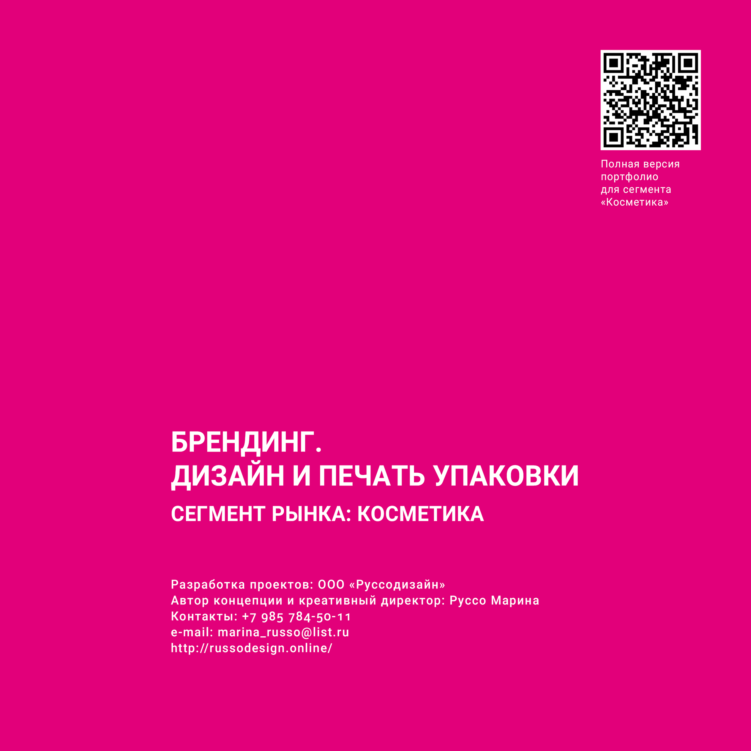 Упаковка и этикетка. RUSSODESIGN креативный консалтинг