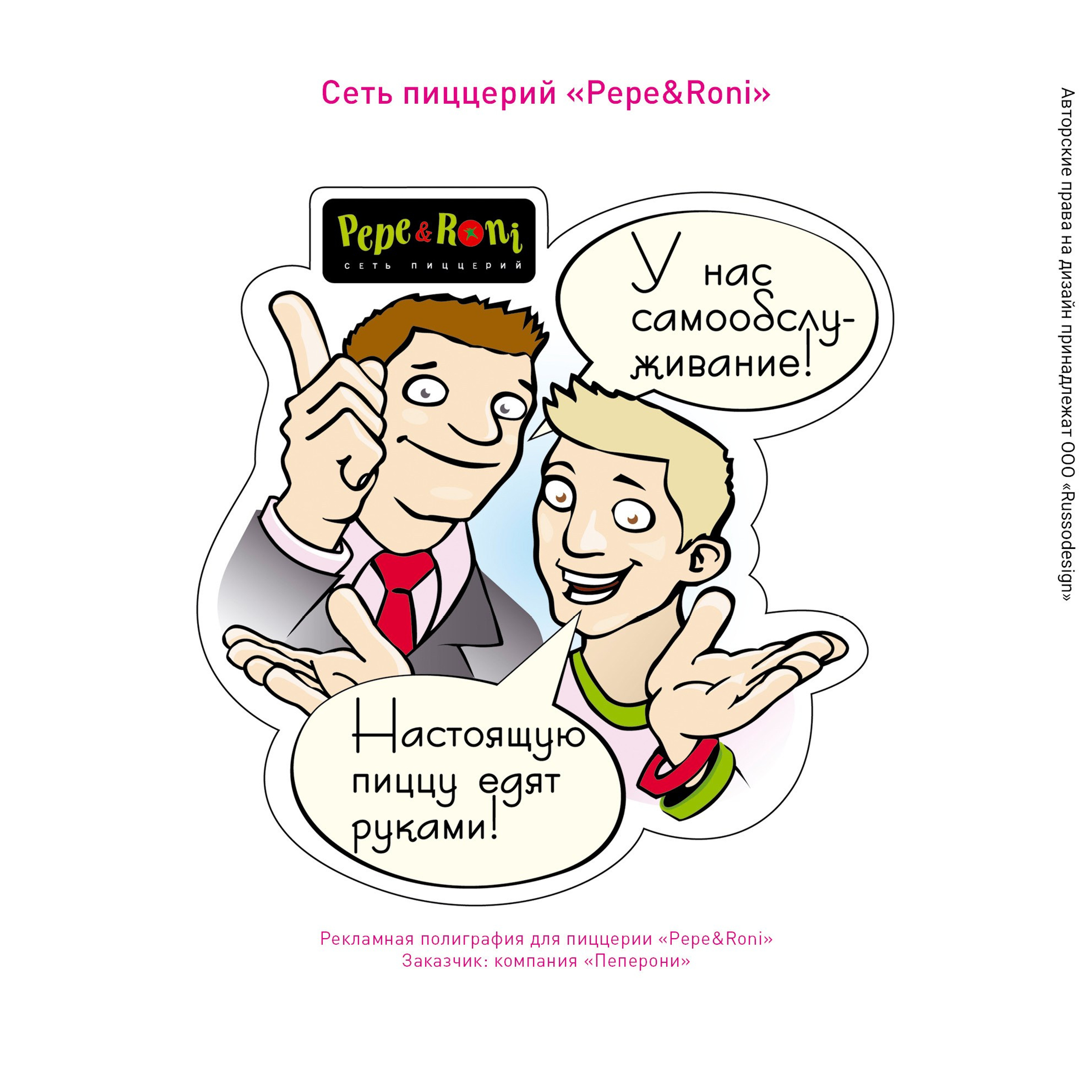 Полиграфия для кафе и ресторанов. RUSSODESIGN креативный консалтинг