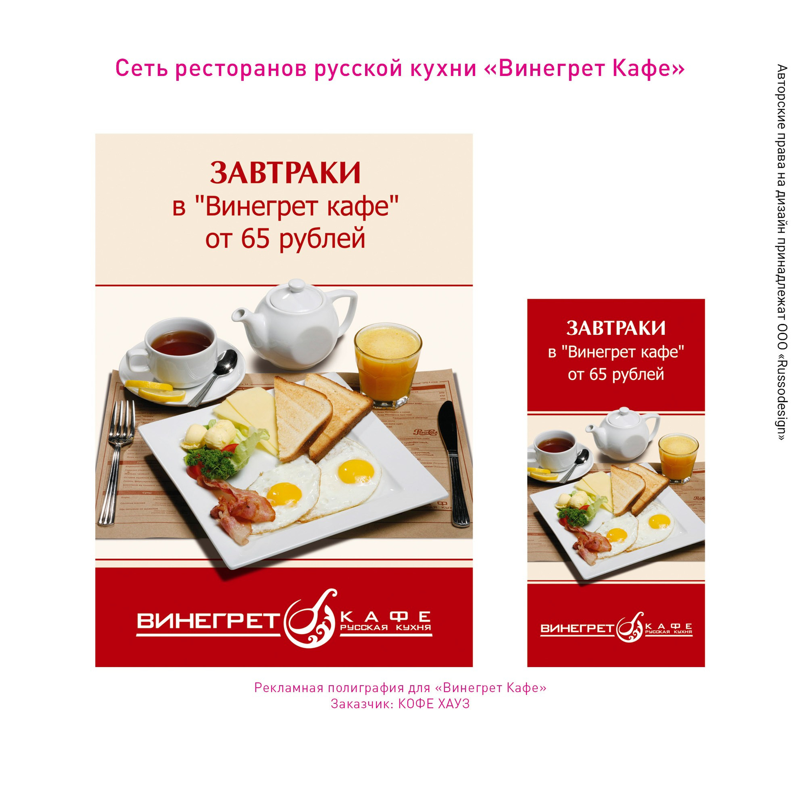 Полиграфия для кафе и ресторанов. RUSSODESIGN креативный консалтинг