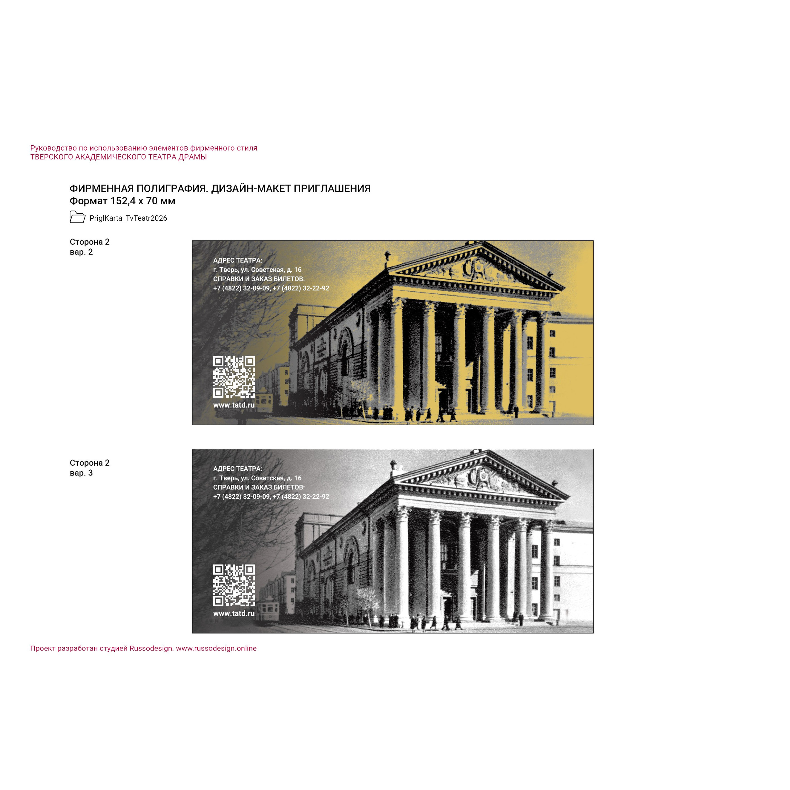 Фирменный стиль (брендбук). RUSSODESIGN креативный консалтинг