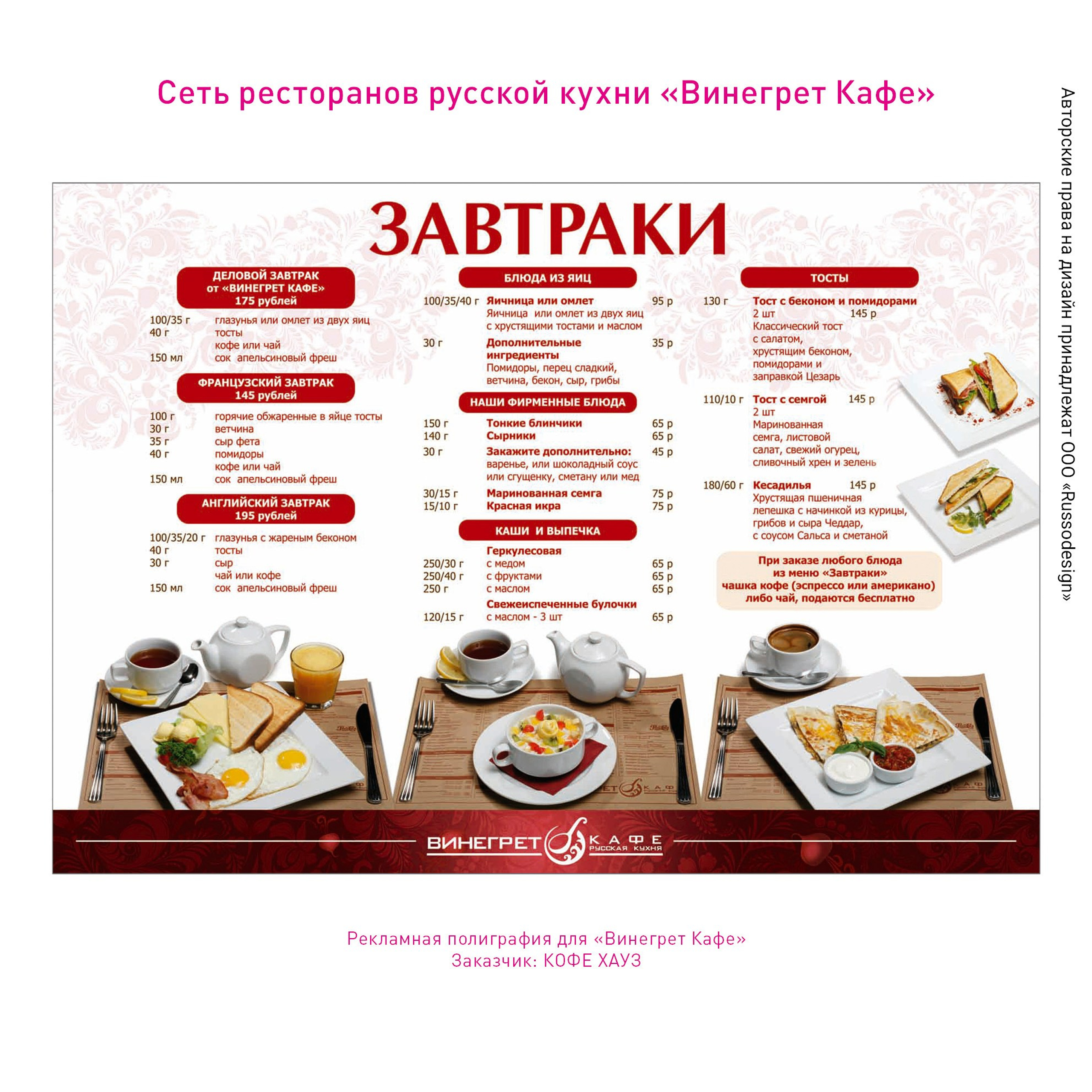 Полиграфия для кафе и ресторанов. RUSSODESIGN креативный консалтинг