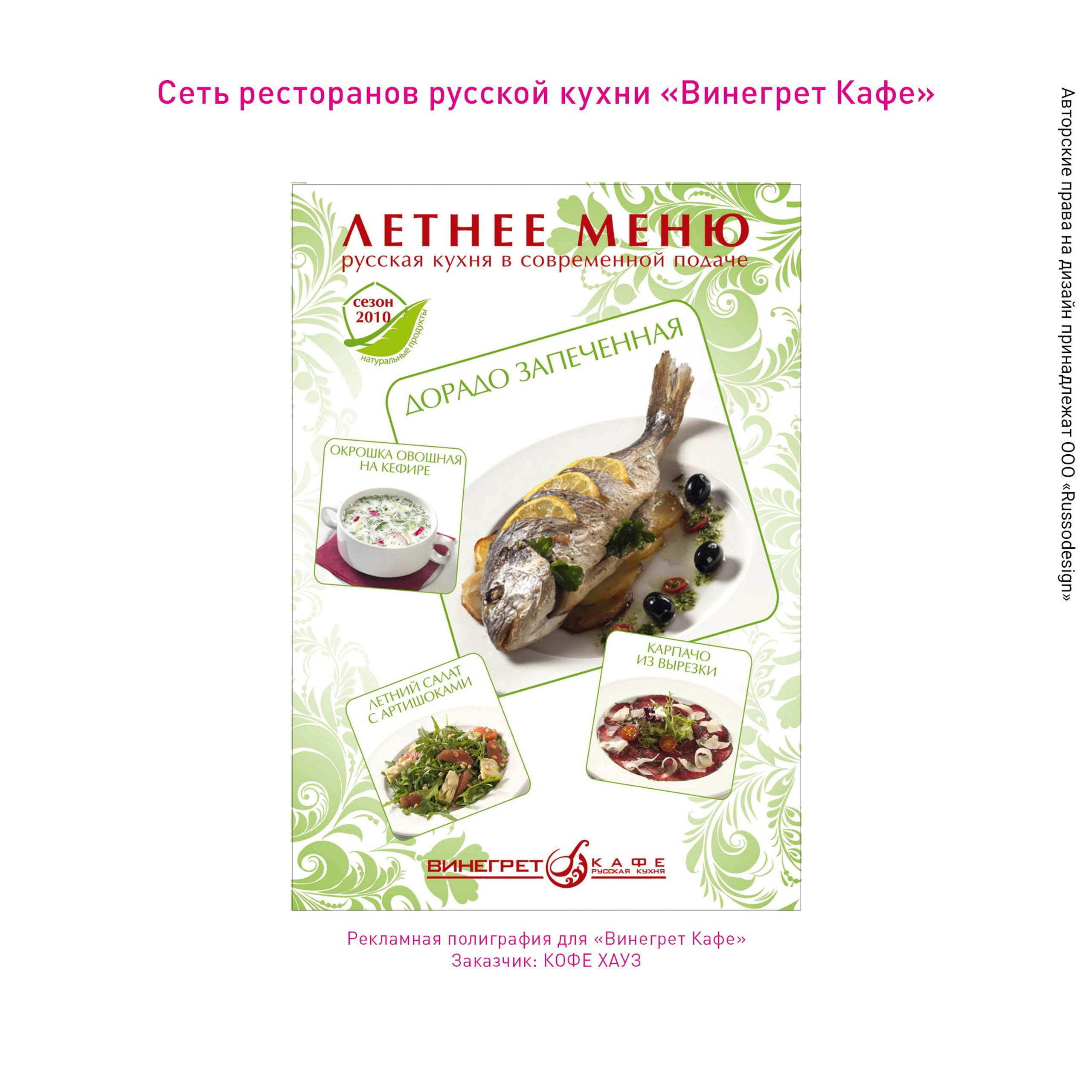 Полиграфия для кафе и ресторанов. RUSSODESIGN креативный консалтинг