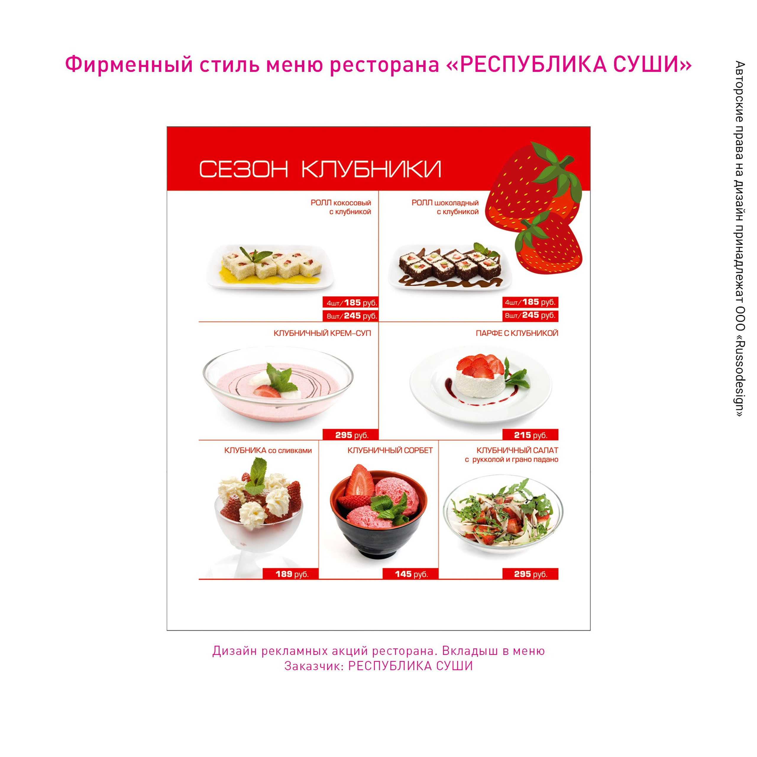 Полиграфия для кафе и ресторанов. RUSSODESIGN креативный консалтинг