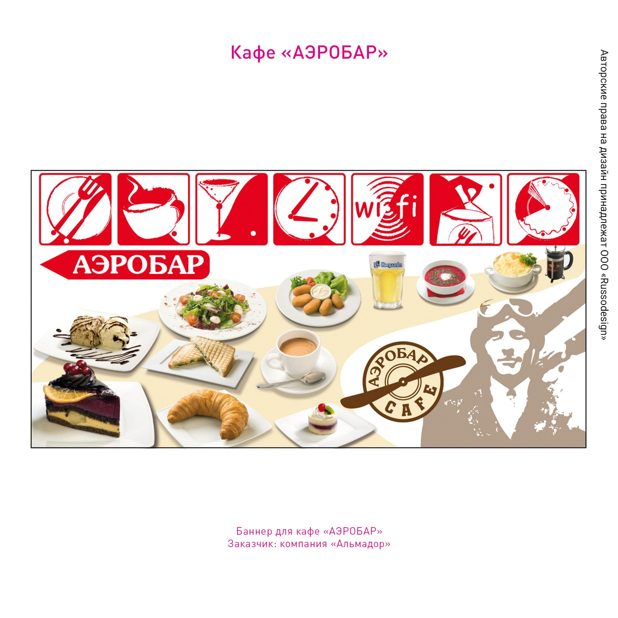 Полиграфия для кафе и ресторанов. RUSSODESIGN креативный консалтинг