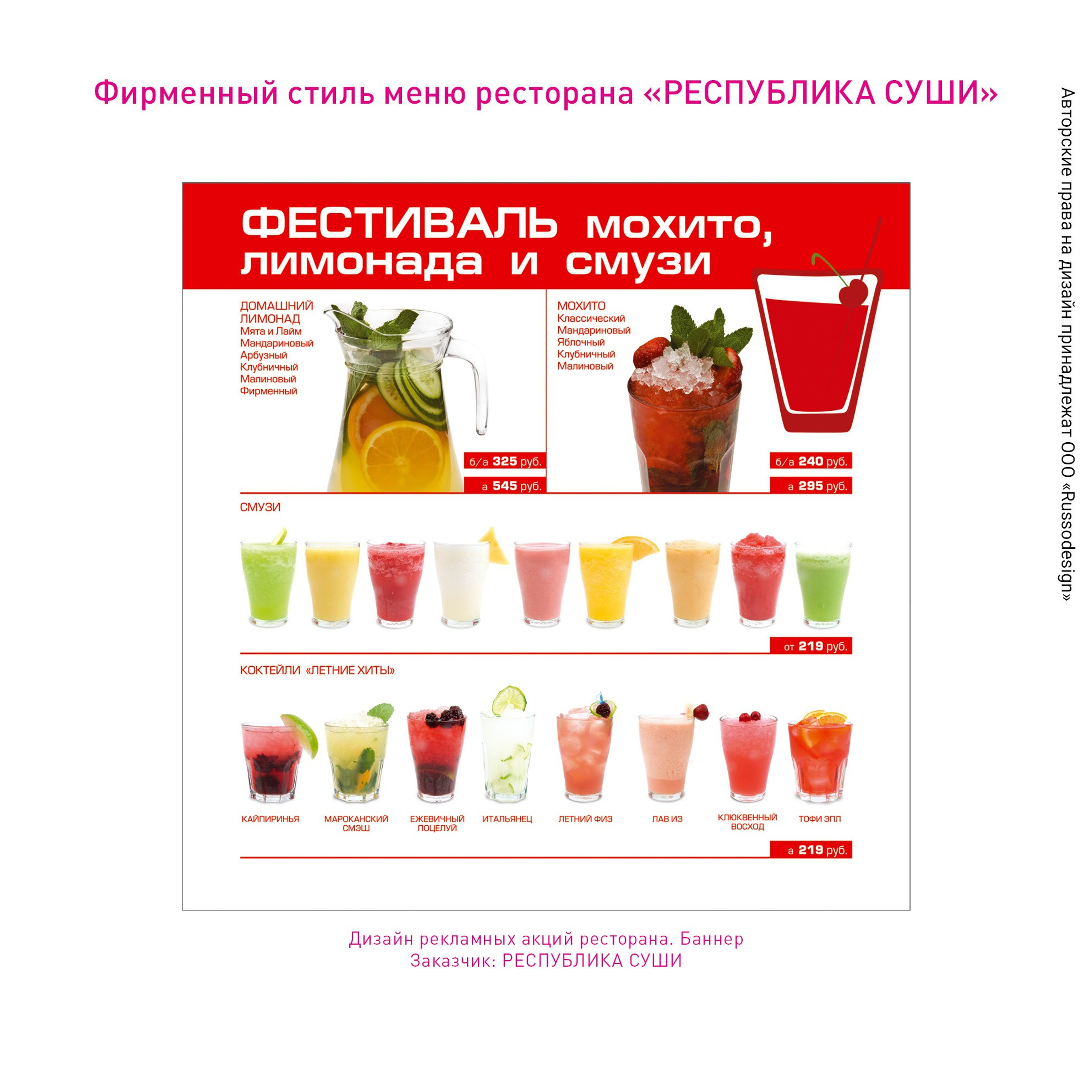Полиграфия для кафе и ресторанов. RUSSODESIGN креативный консалтинг
