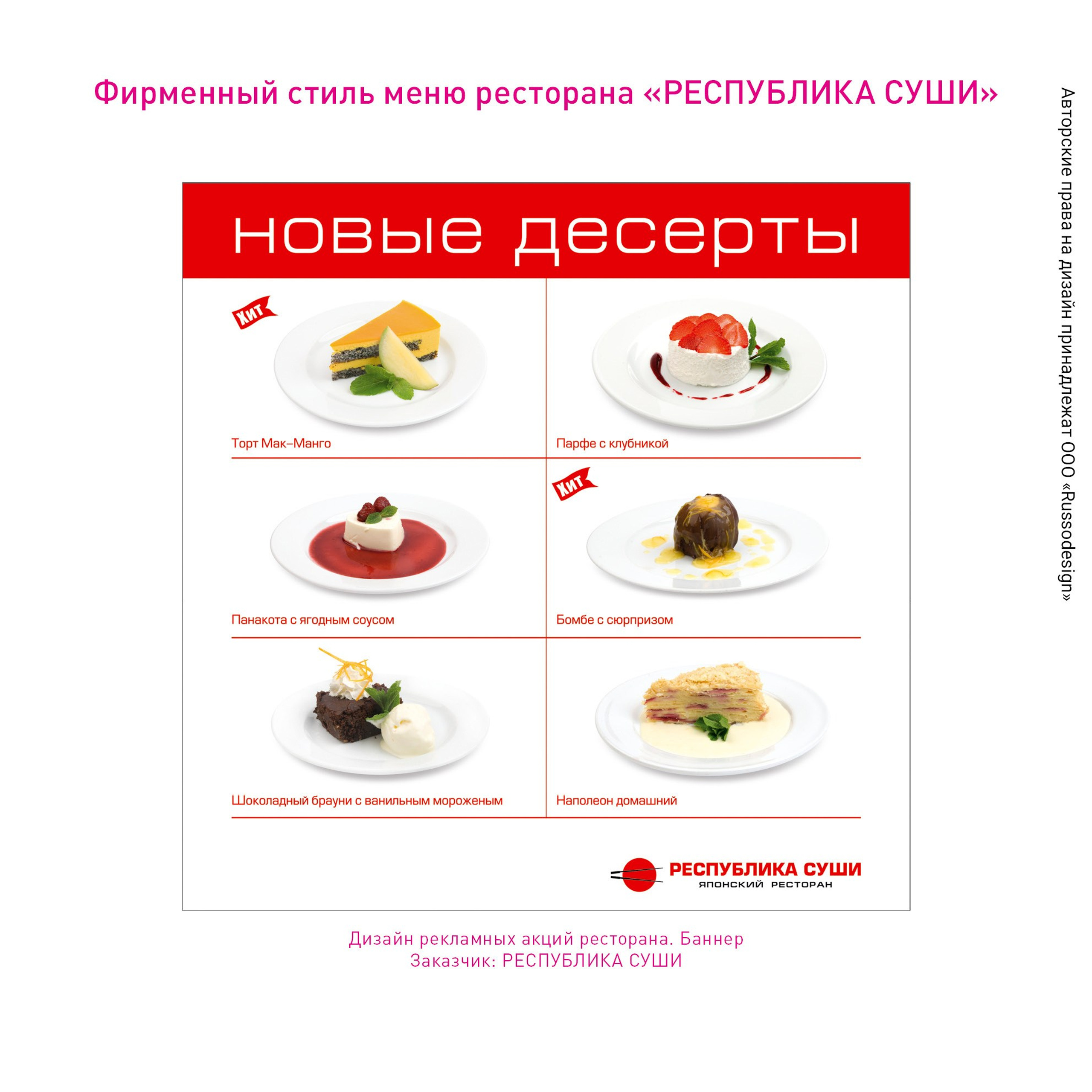 Полиграфия для кафе и ресторанов. RUSSODESIGN креативный консалтинг