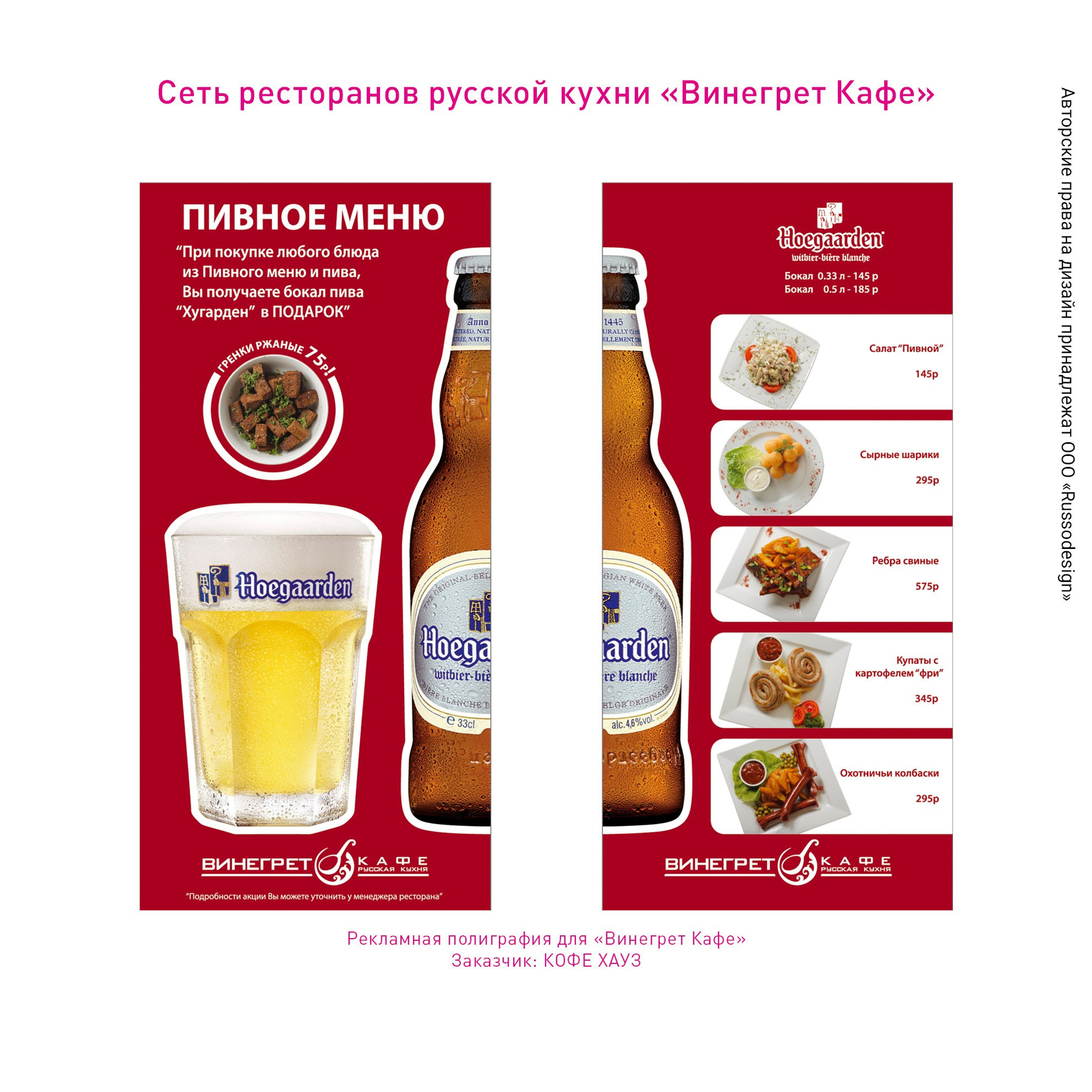 Полиграфия для кафе и ресторанов. RUSSODESIGN креативный консалтинг