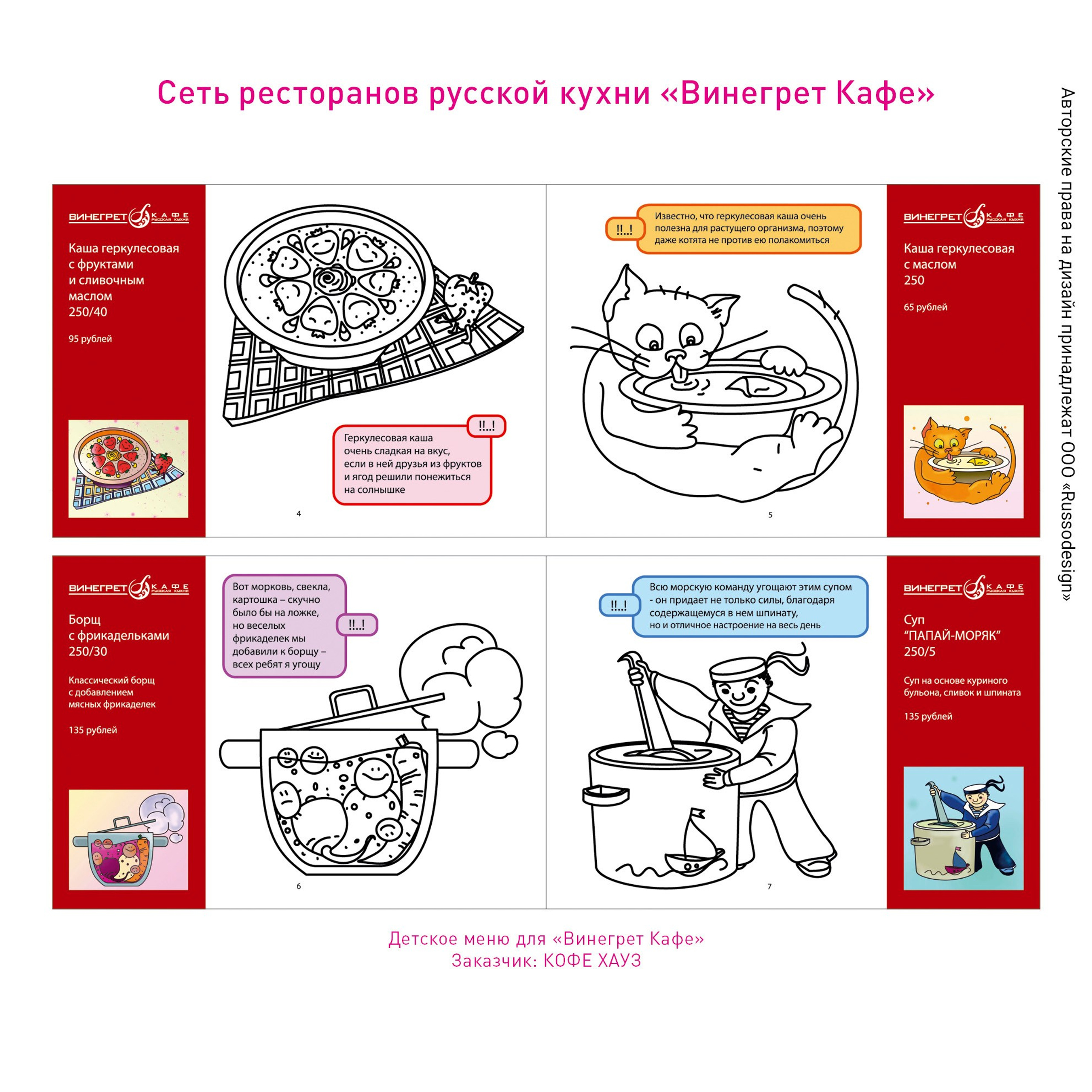 Полиграфия для кафе и ресторанов. RUSSODESIGN креативный консалтинг