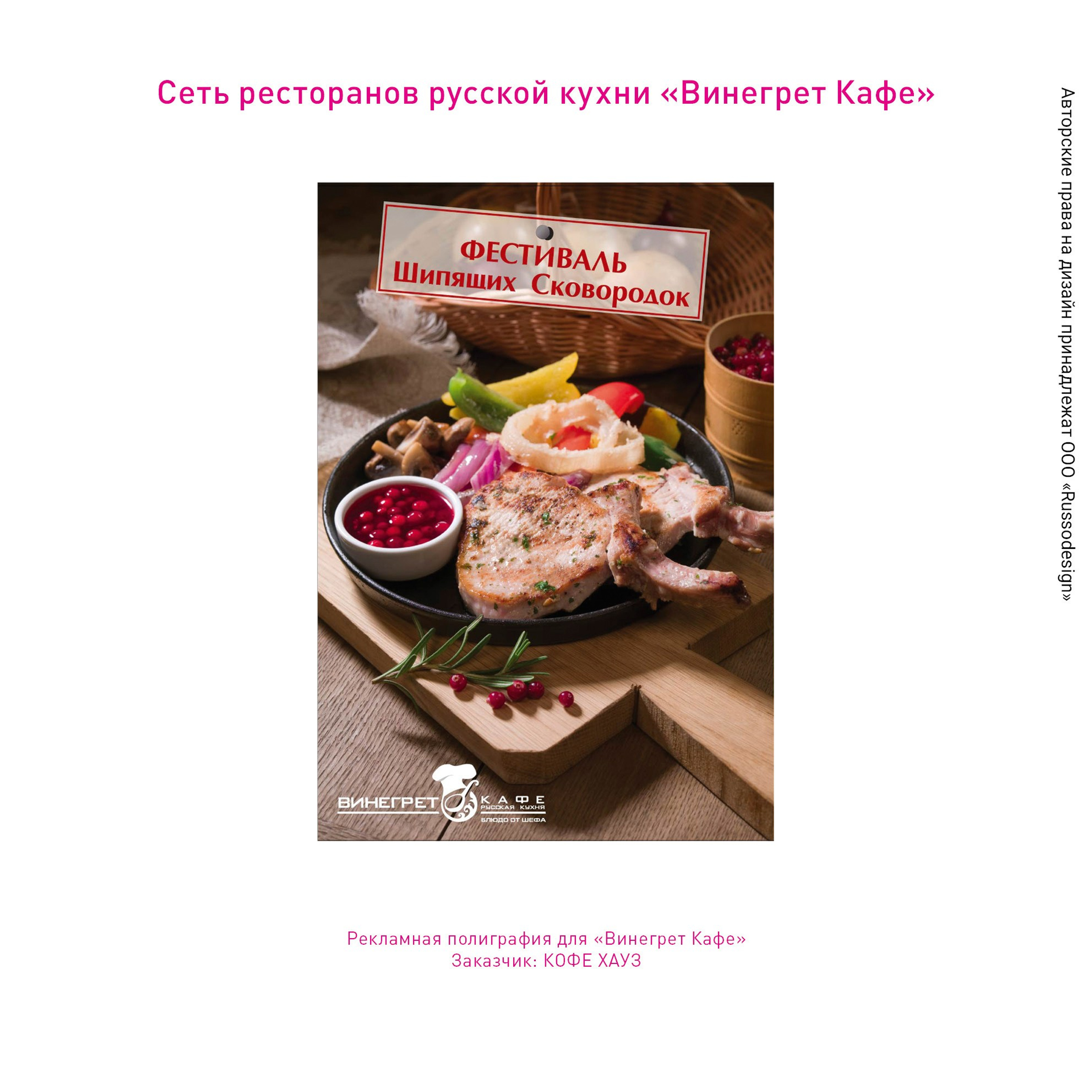 Полиграфия для кафе и ресторанов. RUSSODESIGN креативный консалтинг