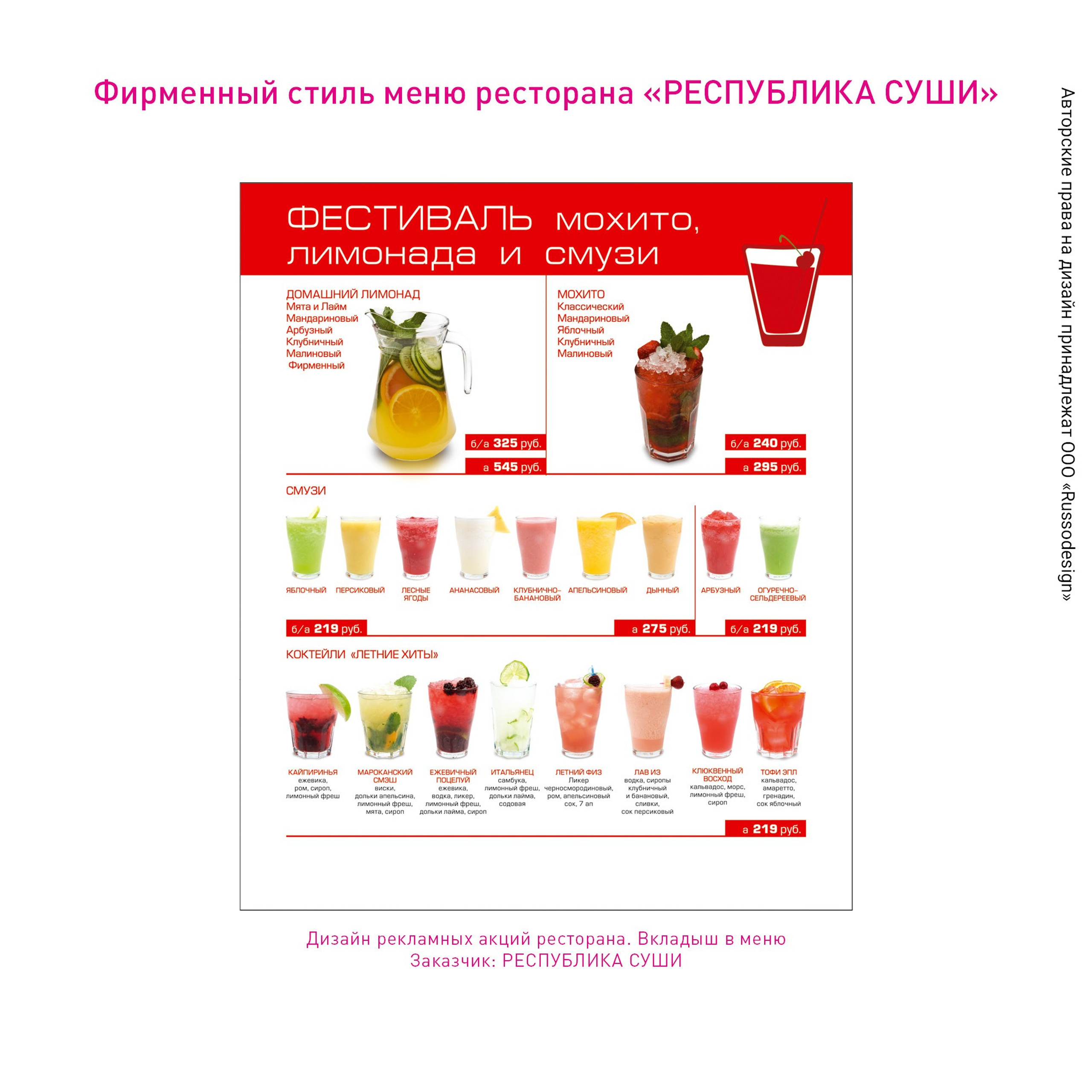 Полиграфия для кафе и ресторанов. RUSSODESIGN креативный консалтинг