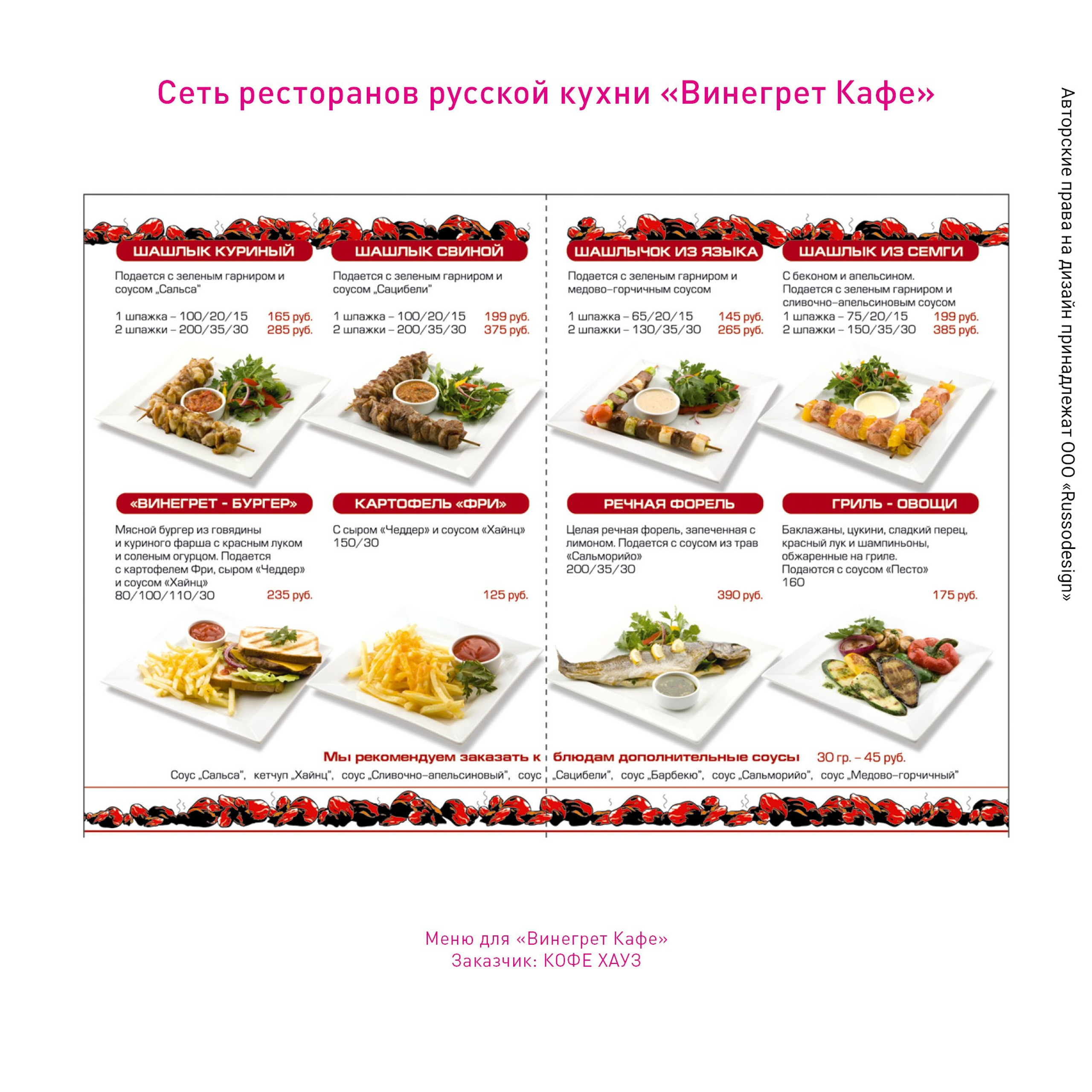 Полиграфия для кафе и ресторанов. RUSSODESIGN креативный консалтинг