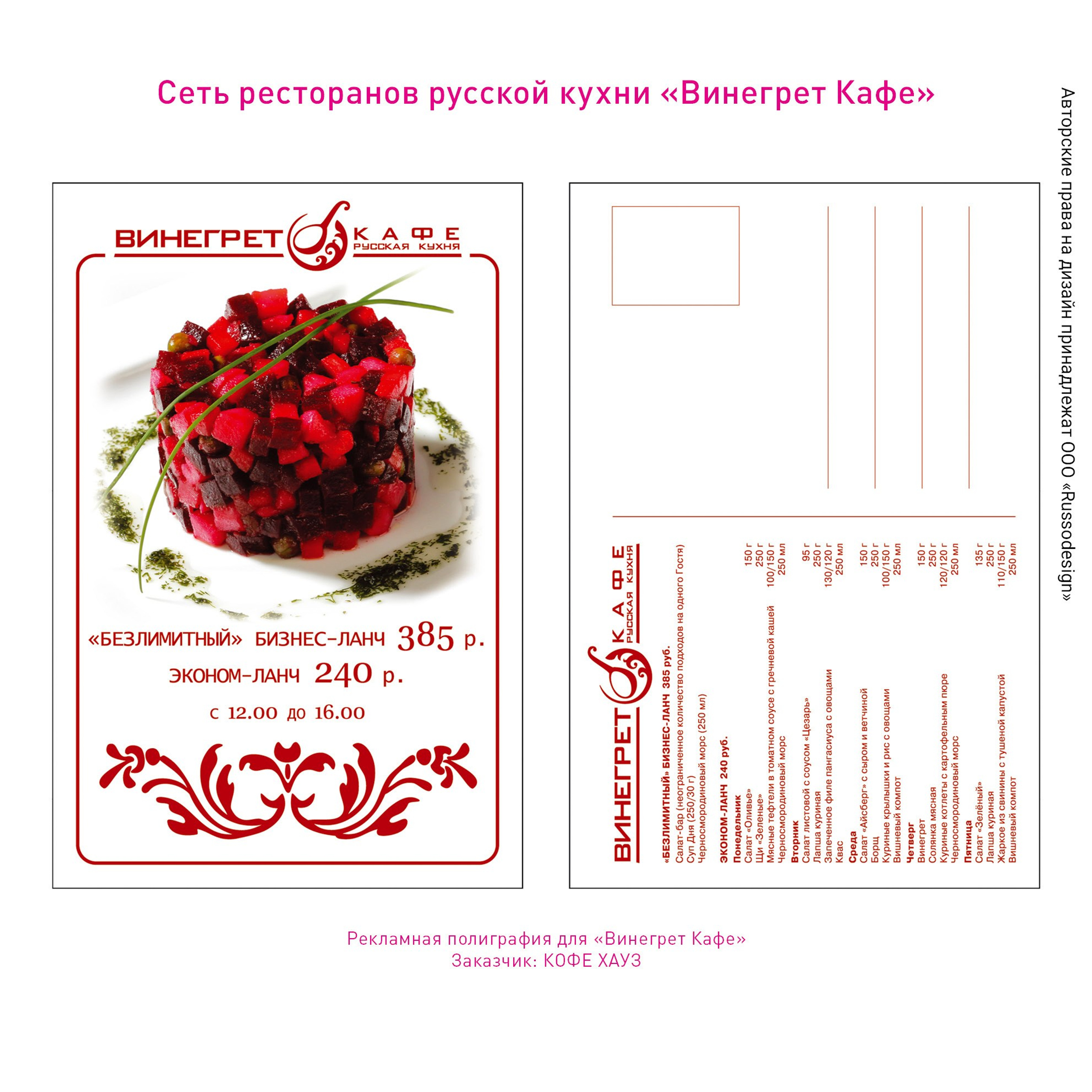 Полиграфия для кафе и ресторанов. RUSSODESIGN креативный консалтинг