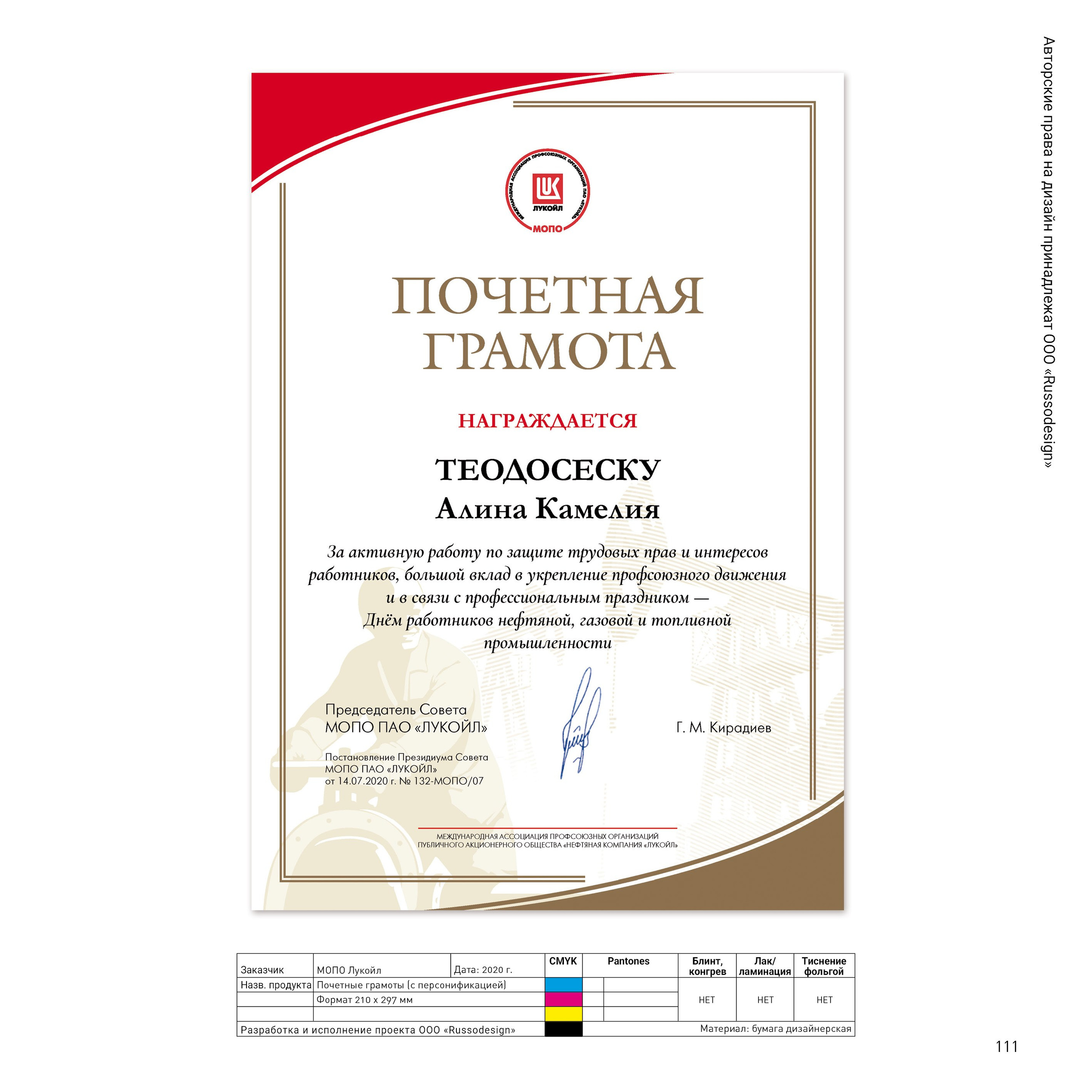 Проекты для МОПО ЛУКОЙЛ, ЛУКОЙЛ-ТРАНС, ГАЗПРОМ КОМПЛЕКТАЦИЯ, ТРАНСНЕФТЬ. RUSSODESIGN креативный консалтинг