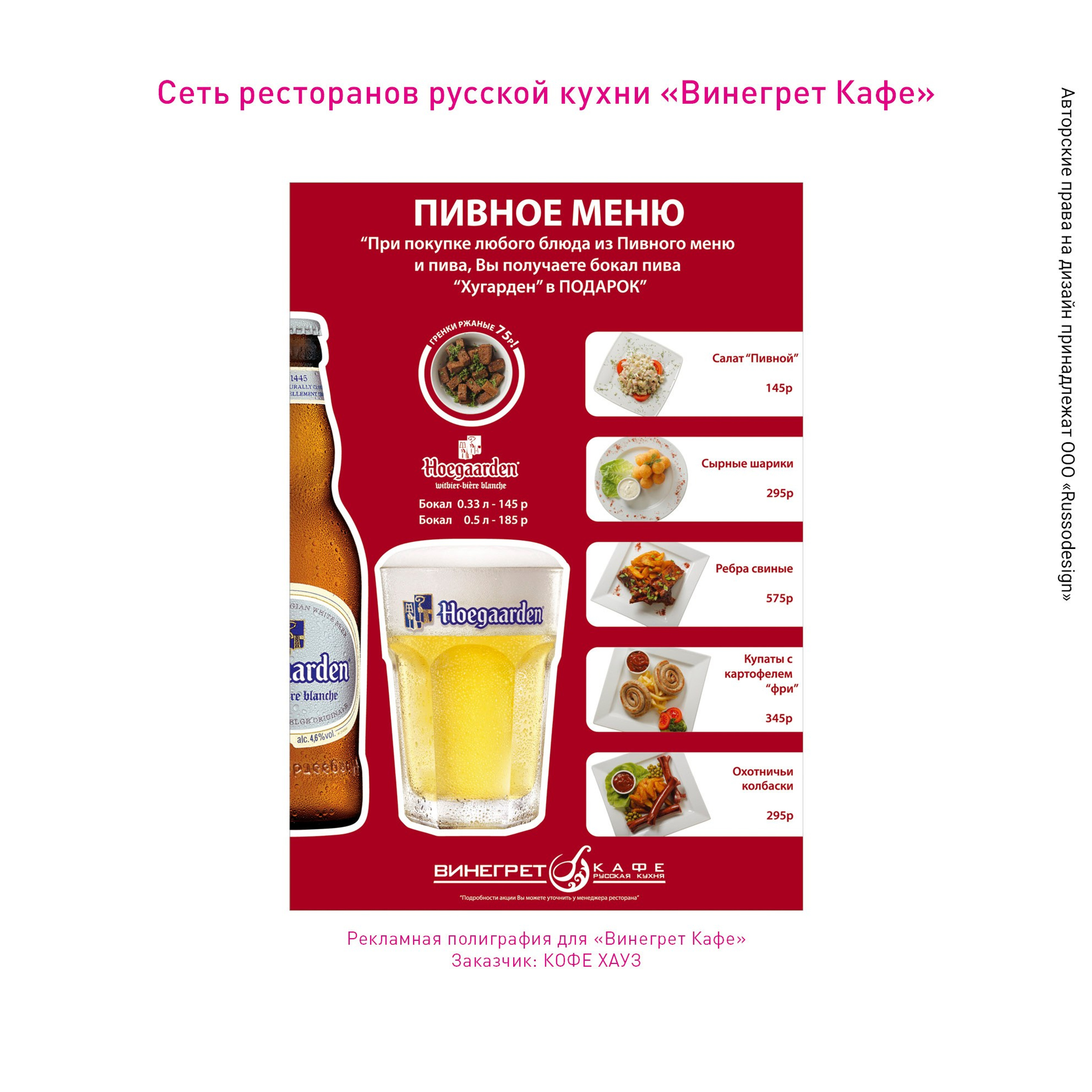 Полиграфия для кафе и ресторанов. RUSSODESIGN креативный консалтинг