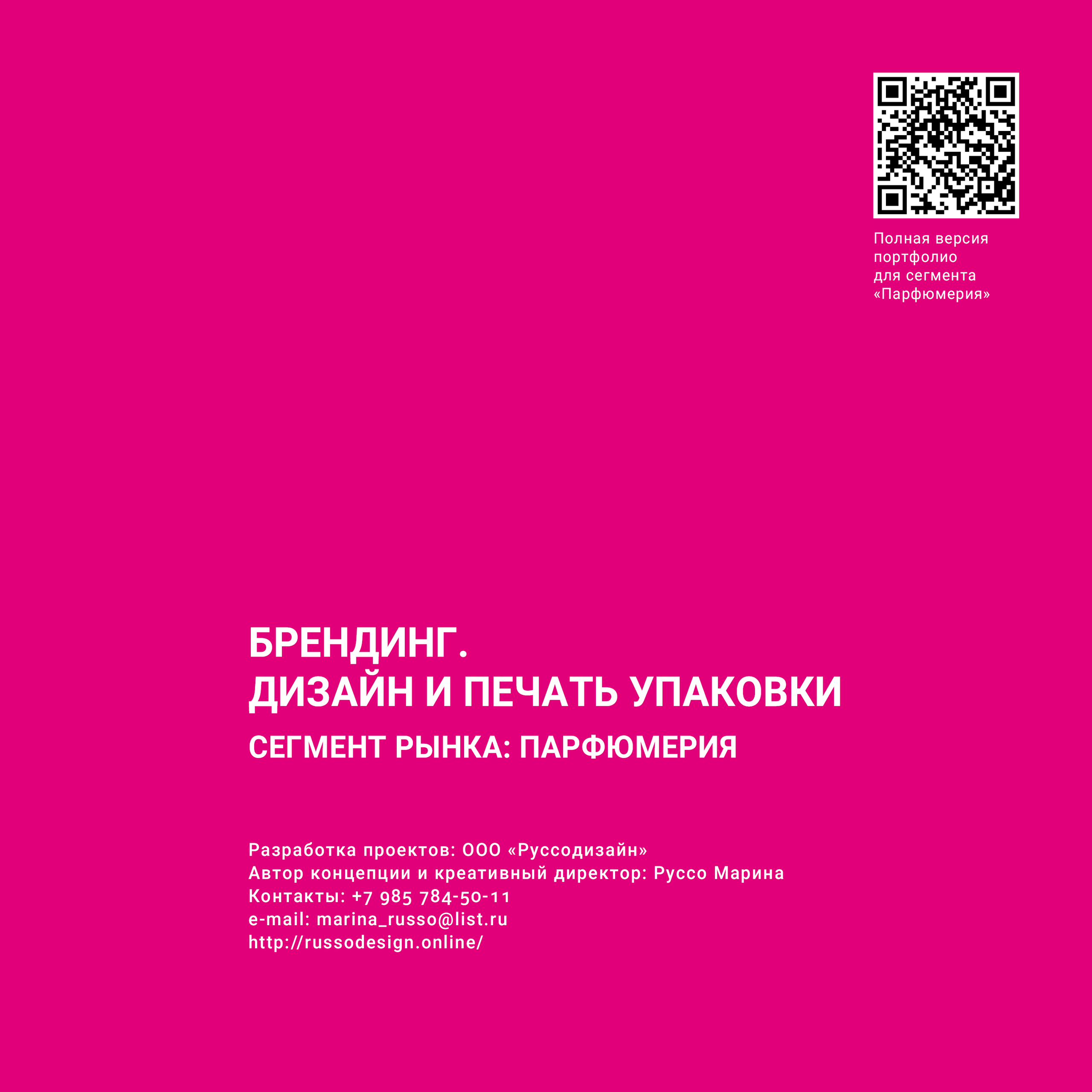 Упаковка и этикетка. RUSSODESIGN креативный консалтинг