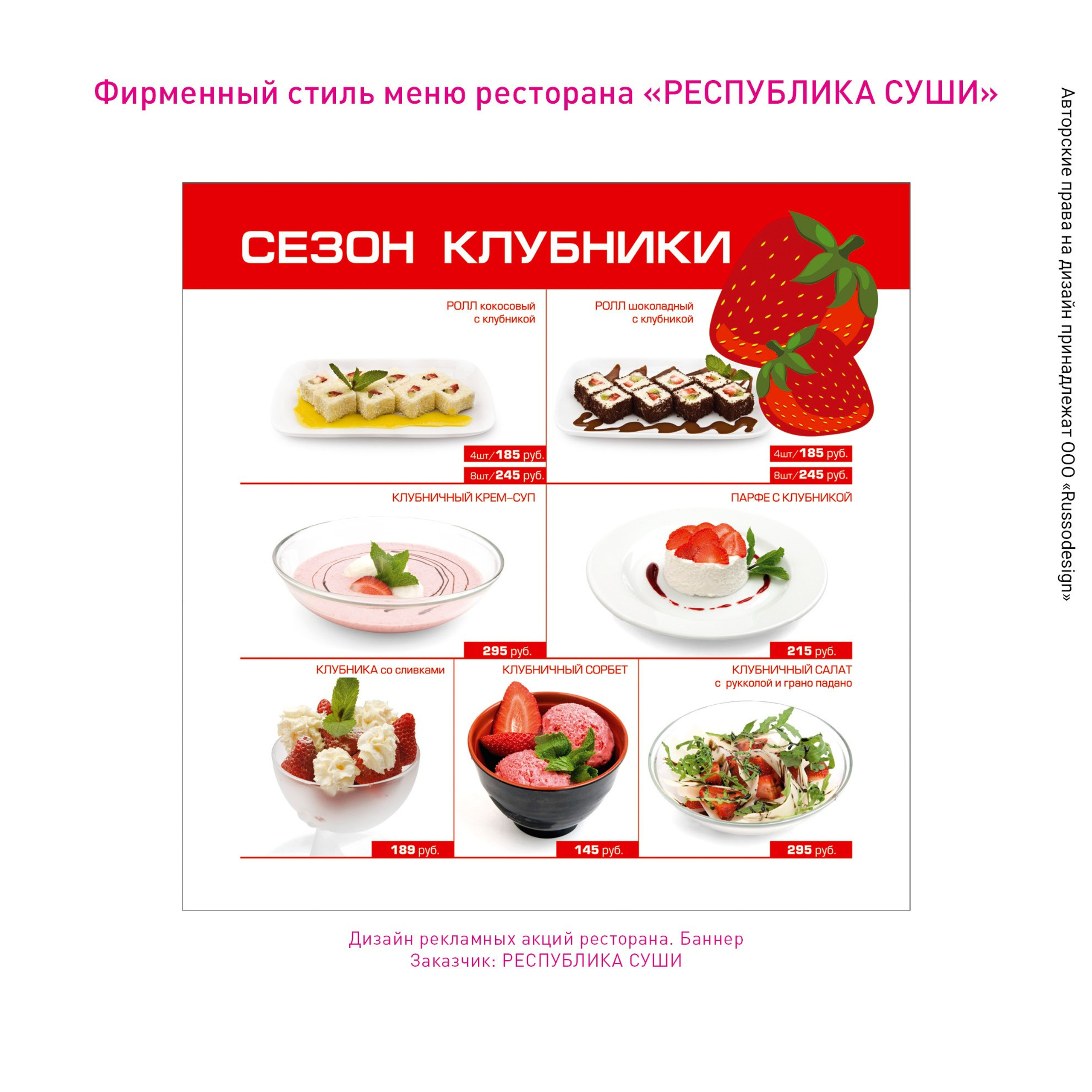 Полиграфия для кафе и ресторанов. RUSSODESIGN креативный консалтинг