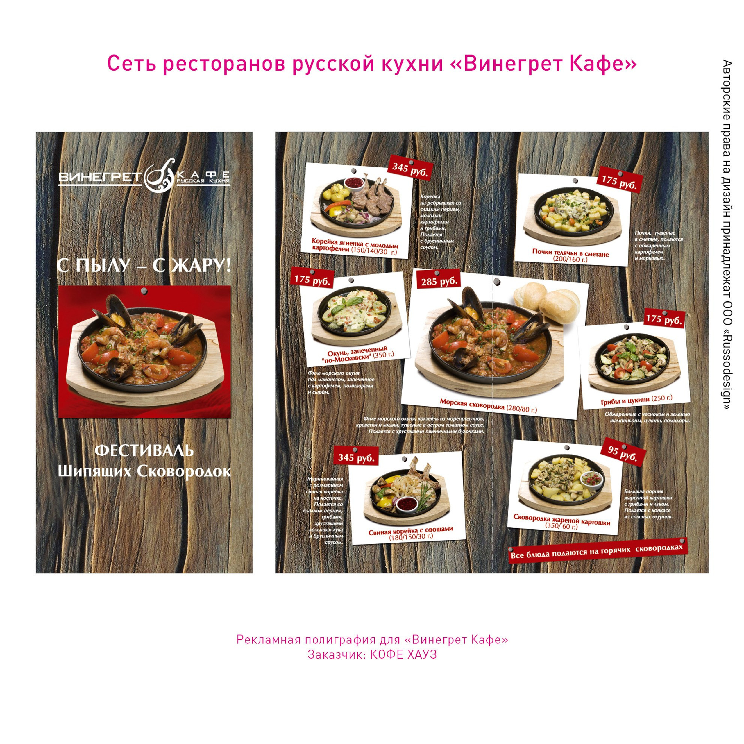 Полиграфия для кафе и ресторанов. RUSSODESIGN креативный консалтинг