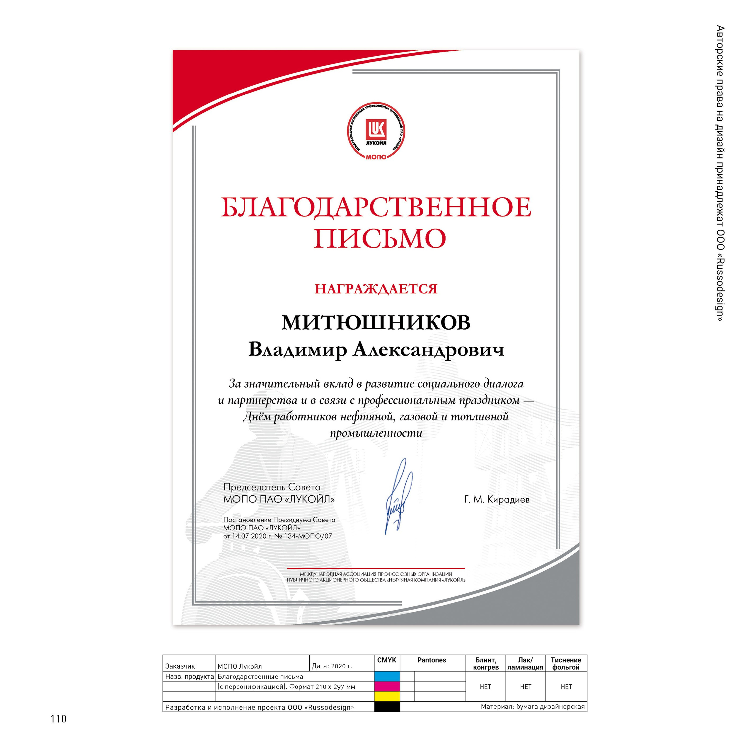 Проекты для МОПО ЛУКОЙЛ, ЛУКОЙЛ-ТРАНС, ГАЗПРОМ КОМПЛЕКТАЦИЯ, ТРАНСНЕФТЬ. RUSSODESIGN креативный консалтинг