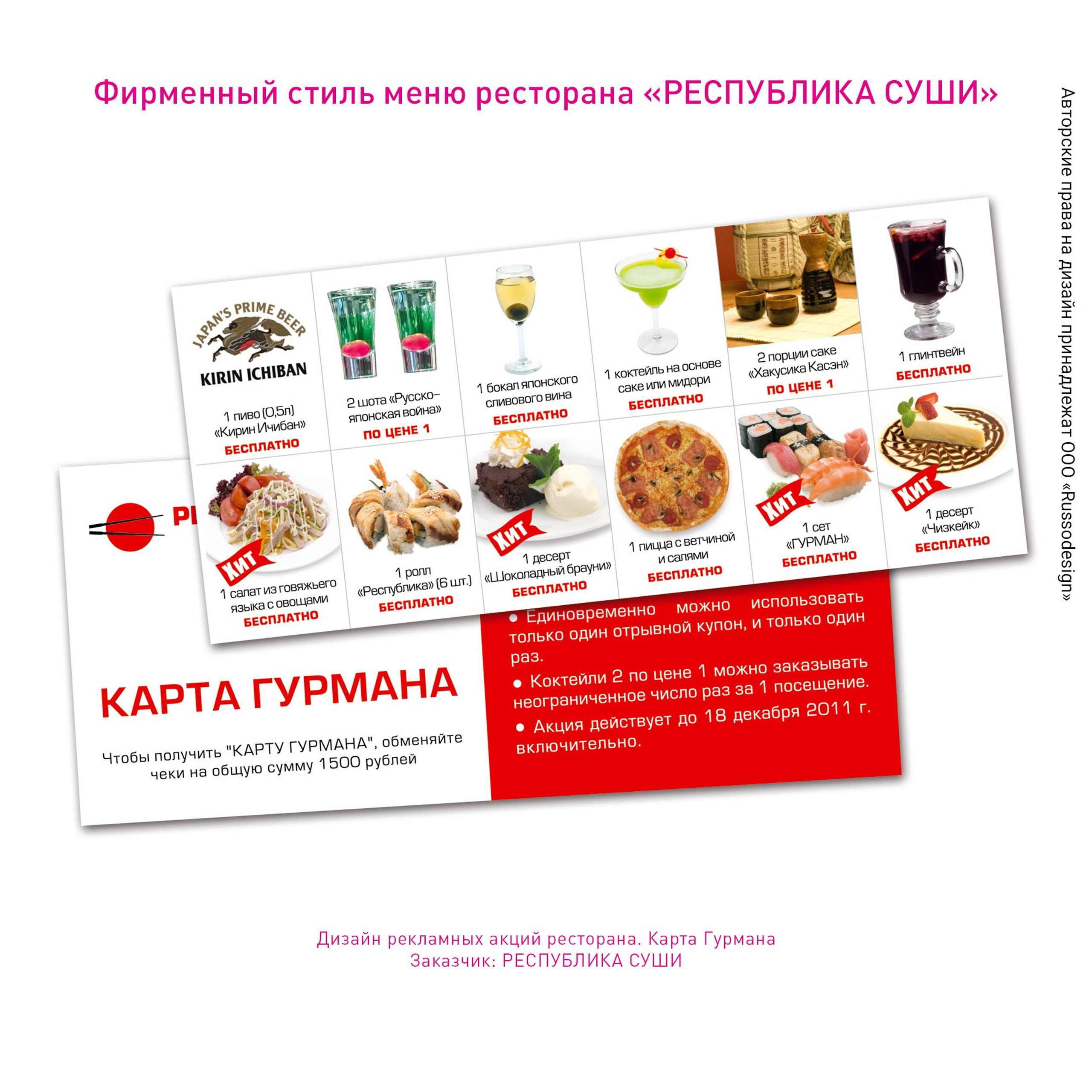 Полиграфия для кафе и ресторанов. RUSSODESIGN креативный консалтинг