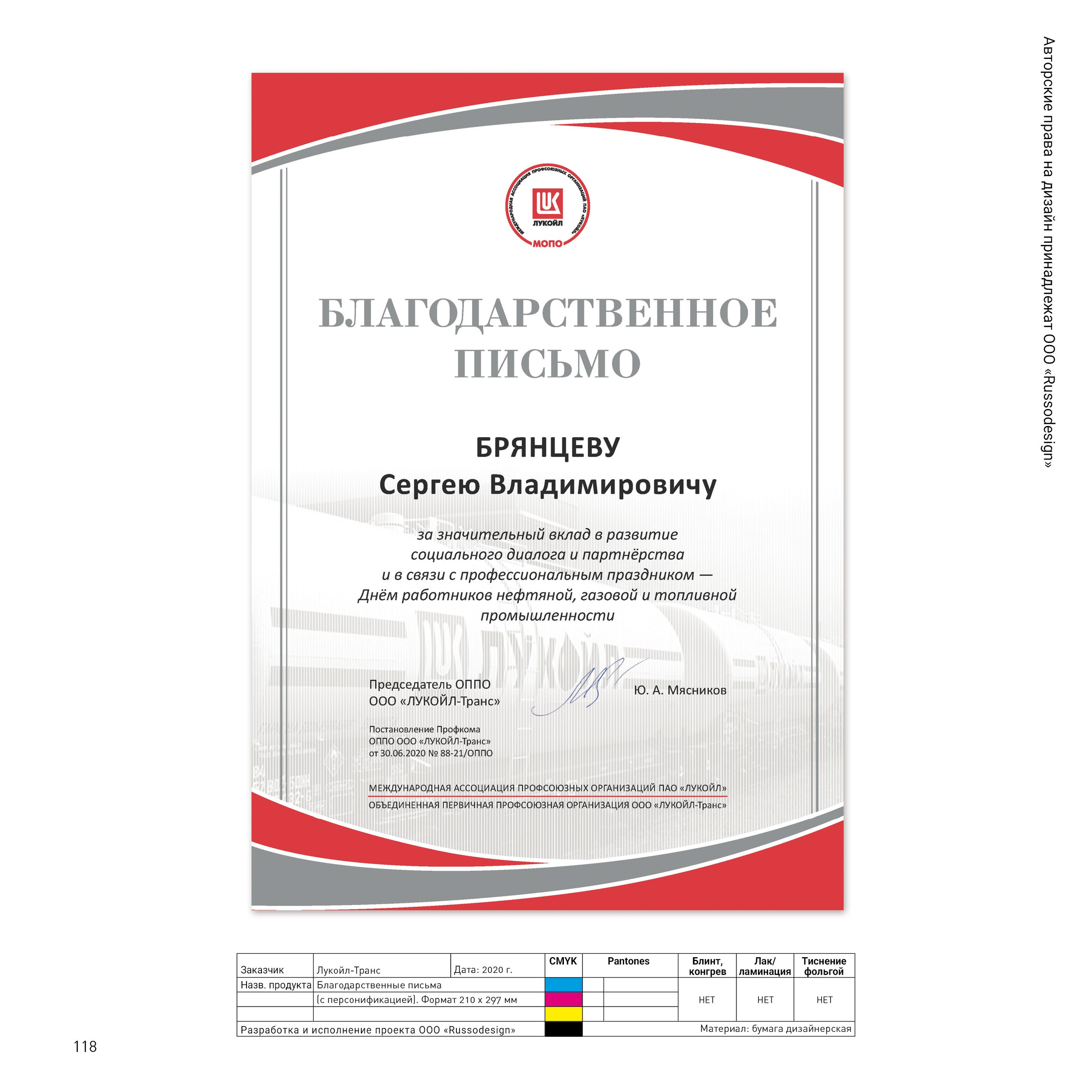 Проекты для МОПО ЛУКОЙЛ, ЛУКОЙЛ-ТРАНС, ГАЗПРОМ КОМПЛЕКТАЦИЯ, ТРАНСНЕФТЬ. RUSSODESIGN креативный консалтинг